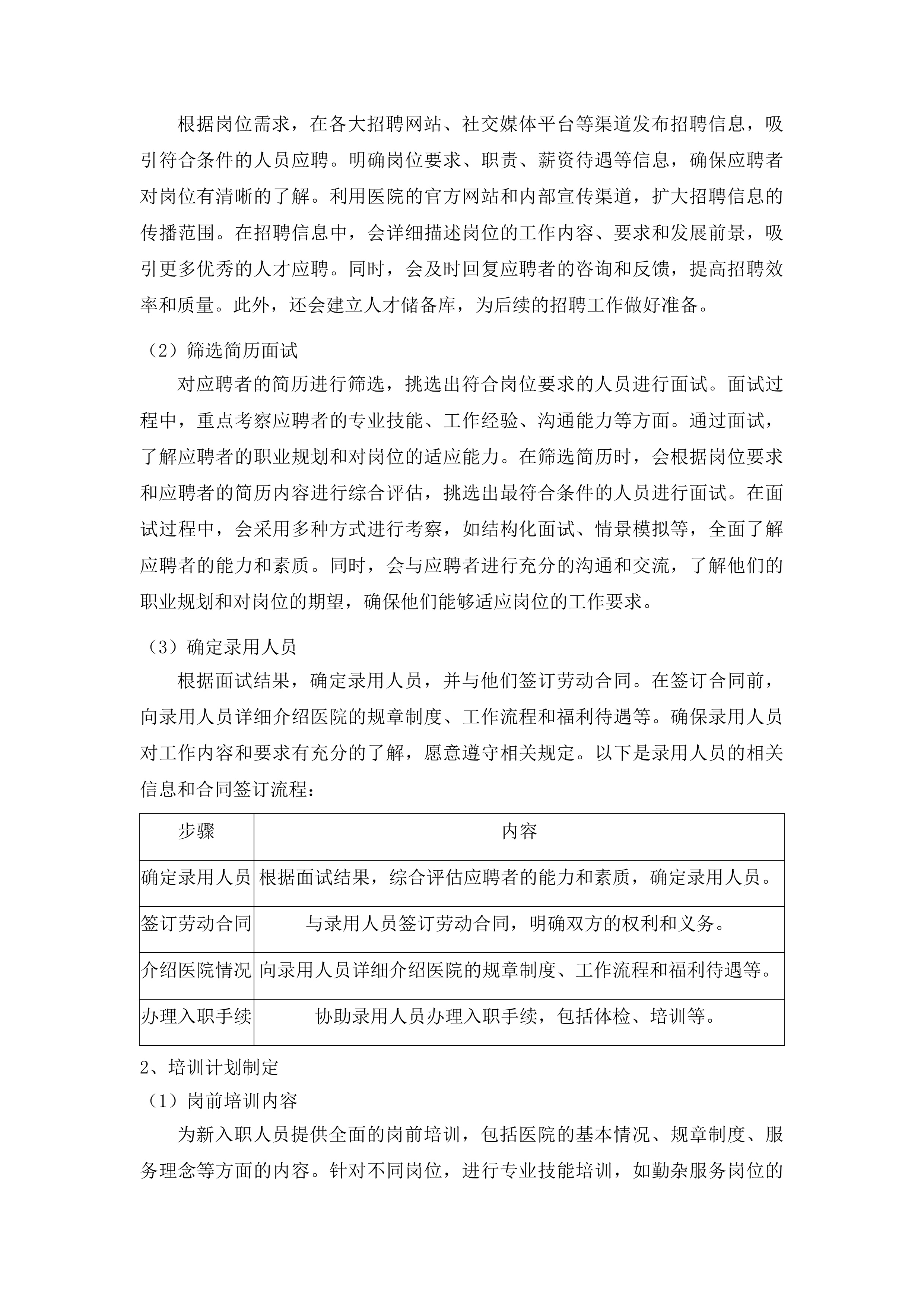 暨南大学附属顺德医院第三方后勤服务项目投标方案.docx 第14页