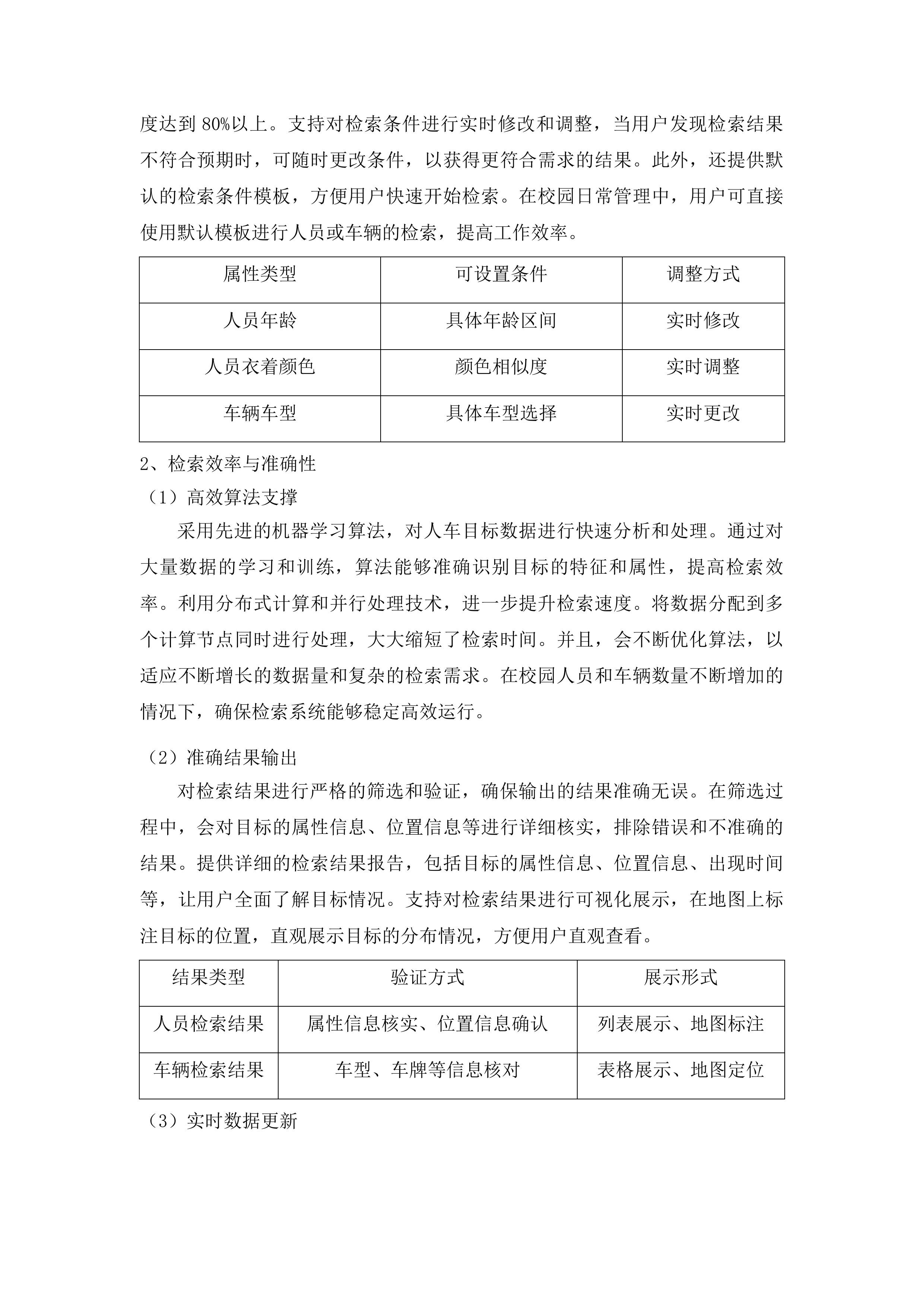 校园智安一张网平台建设采购项目投标方案.docx 第8页
