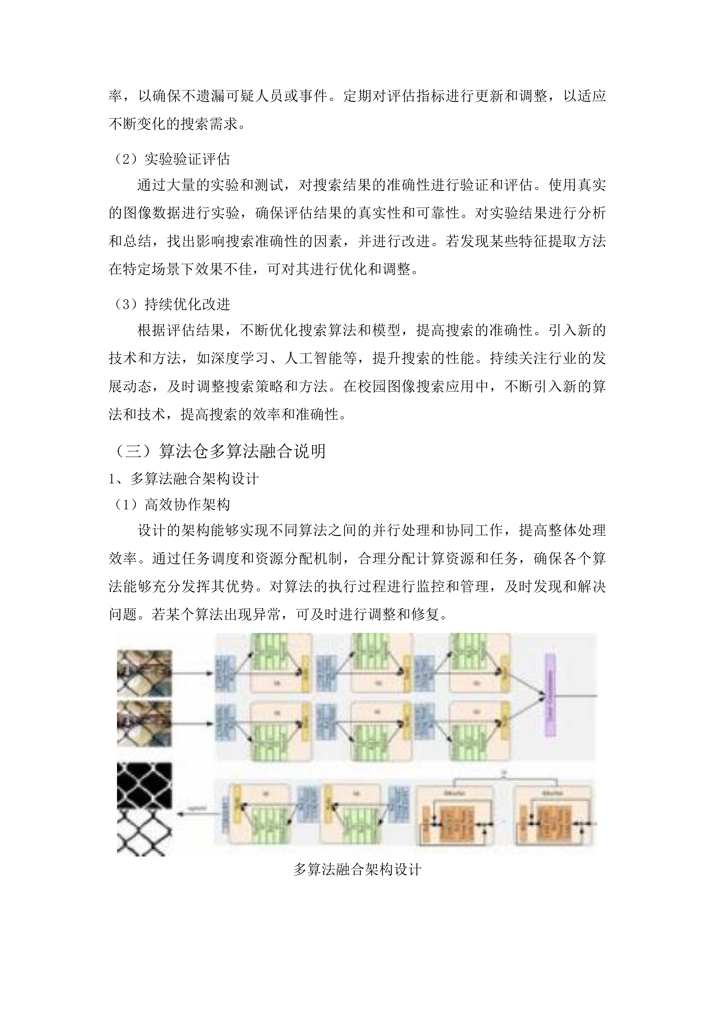 校园智安一张网平台建设采购项目投标方案.docx 第12页
