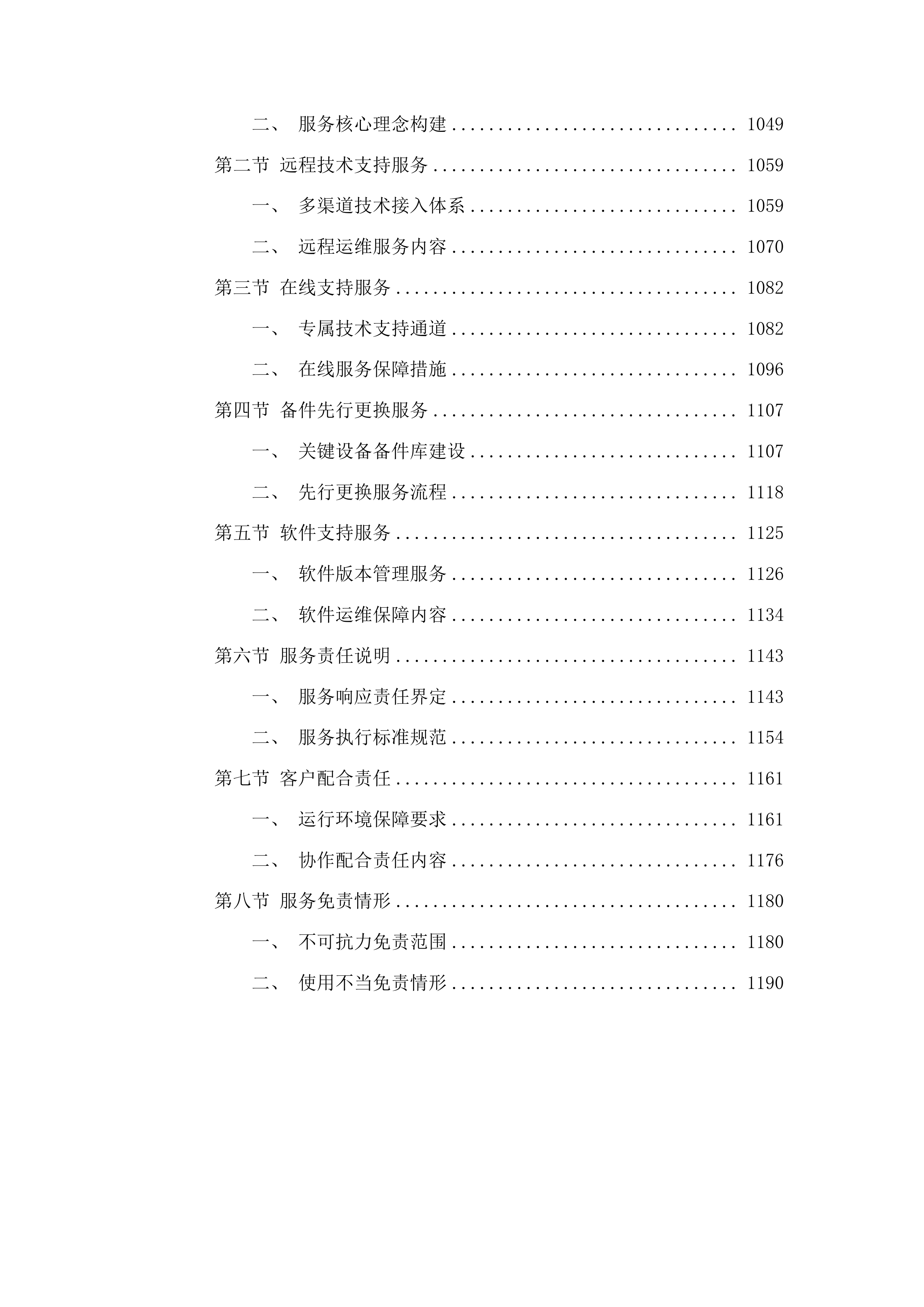 校园智安一张网平台建设采购项目投标方案.docx 第5页
