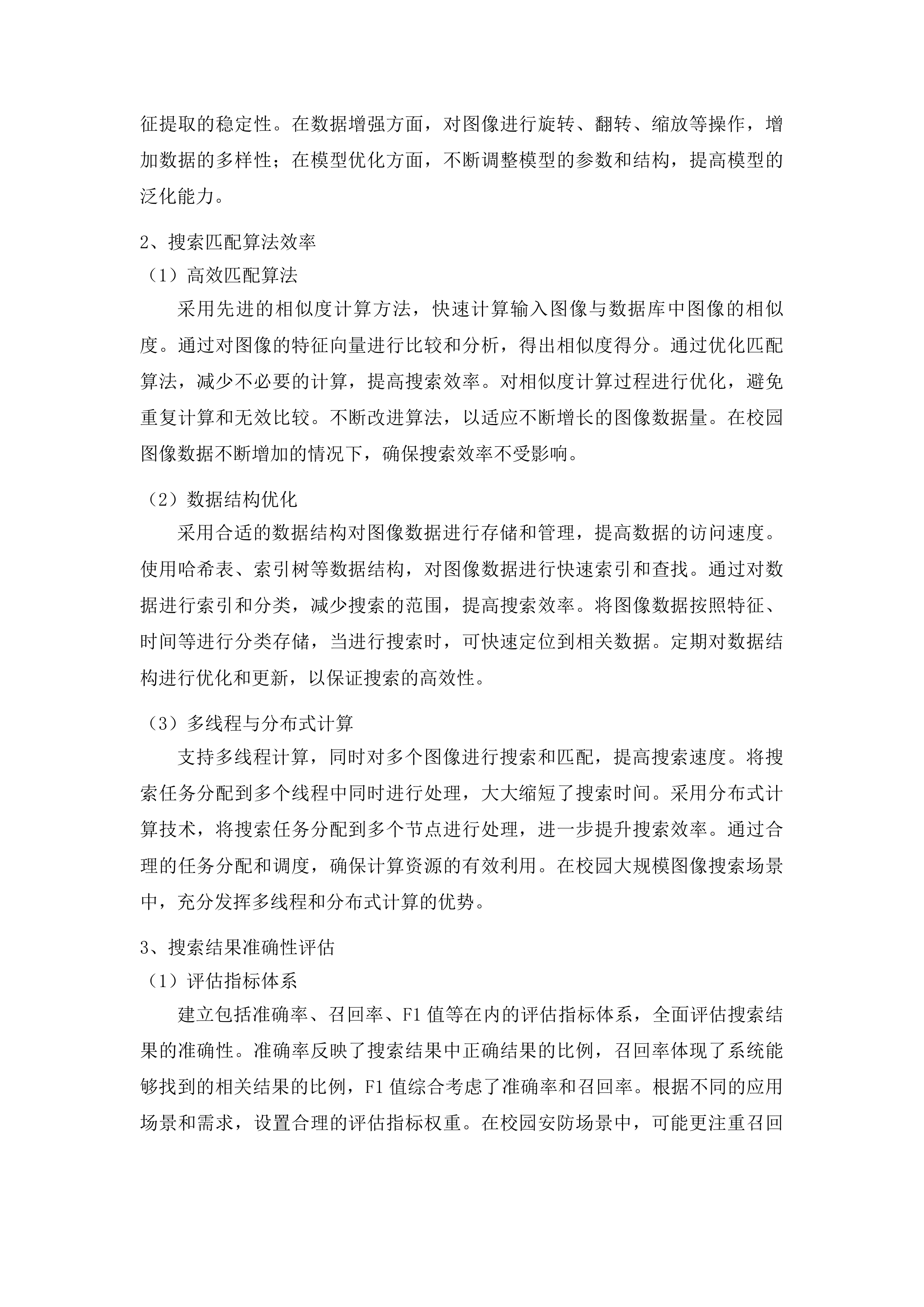 校园智安一张网平台建设采购项目投标方案.docx 第11页