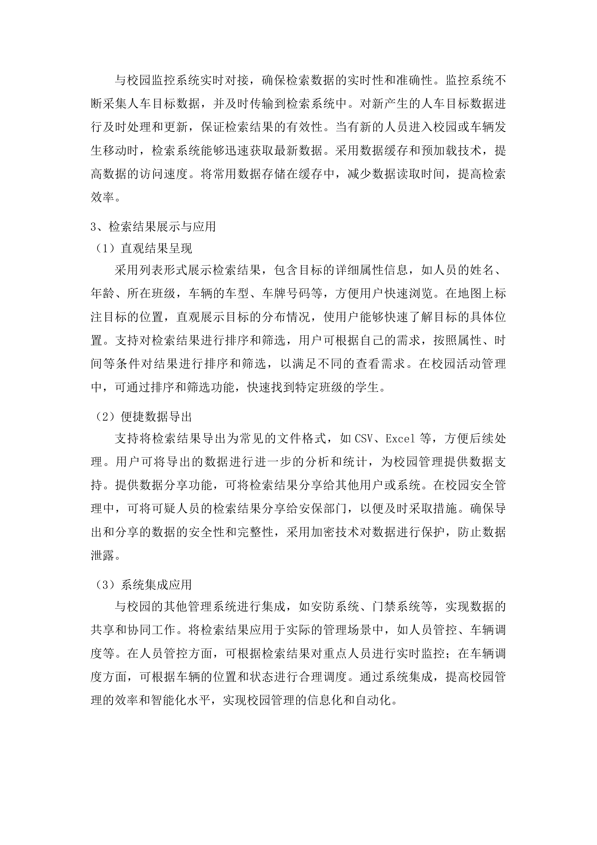 校园智安一张网平台建设采购项目投标方案.docx 第9页