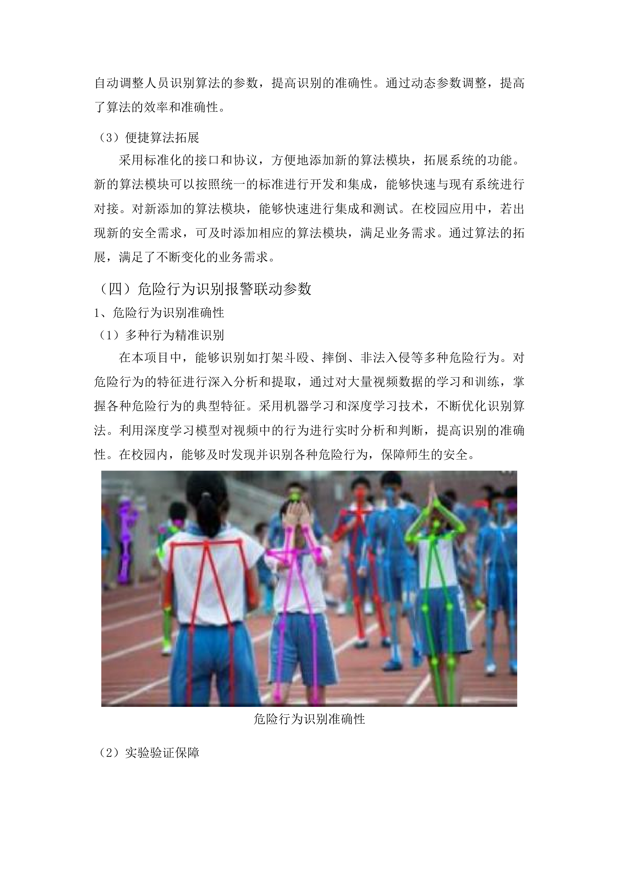 校园智安一张网平台建设采购项目投标方案.docx 第15页