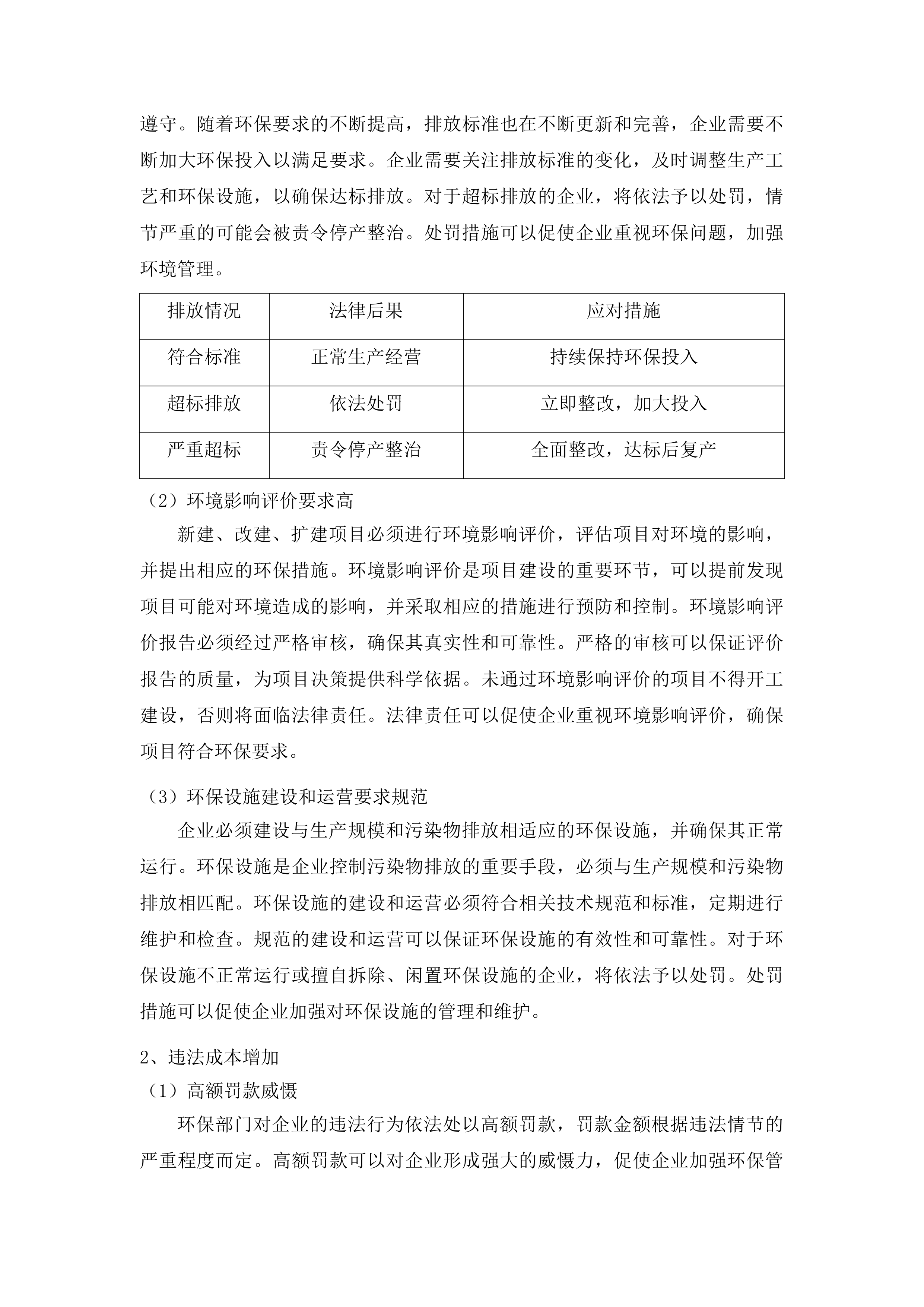 桂城街道委托第三方开展生态环境巡查帮扶服务投标方案.docx 第14页