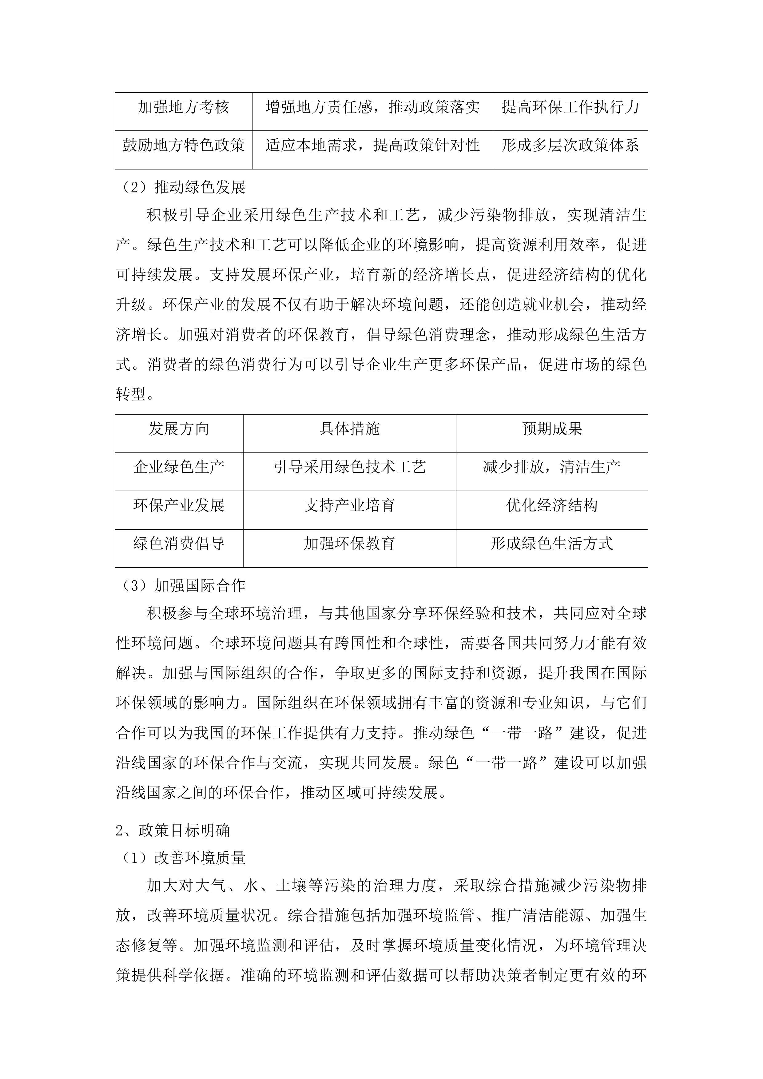 桂城街道委托第三方开展生态环境巡查帮扶服务投标方案.docx 第9页