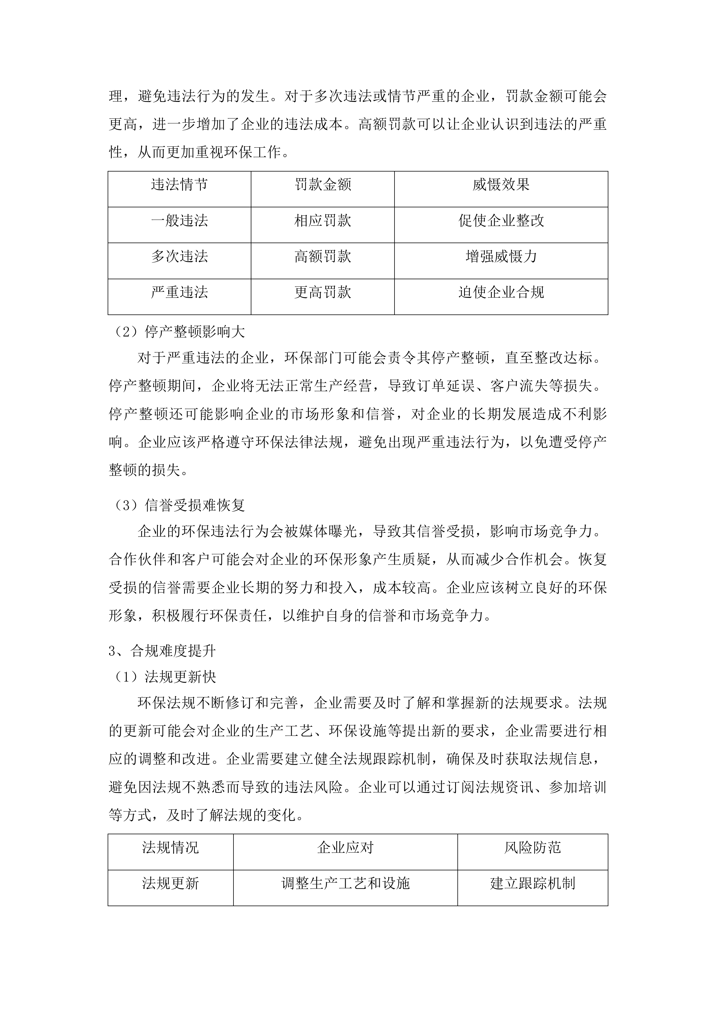 桂城街道委托第三方开展生态环境巡查帮扶服务投标方案.docx 第15页