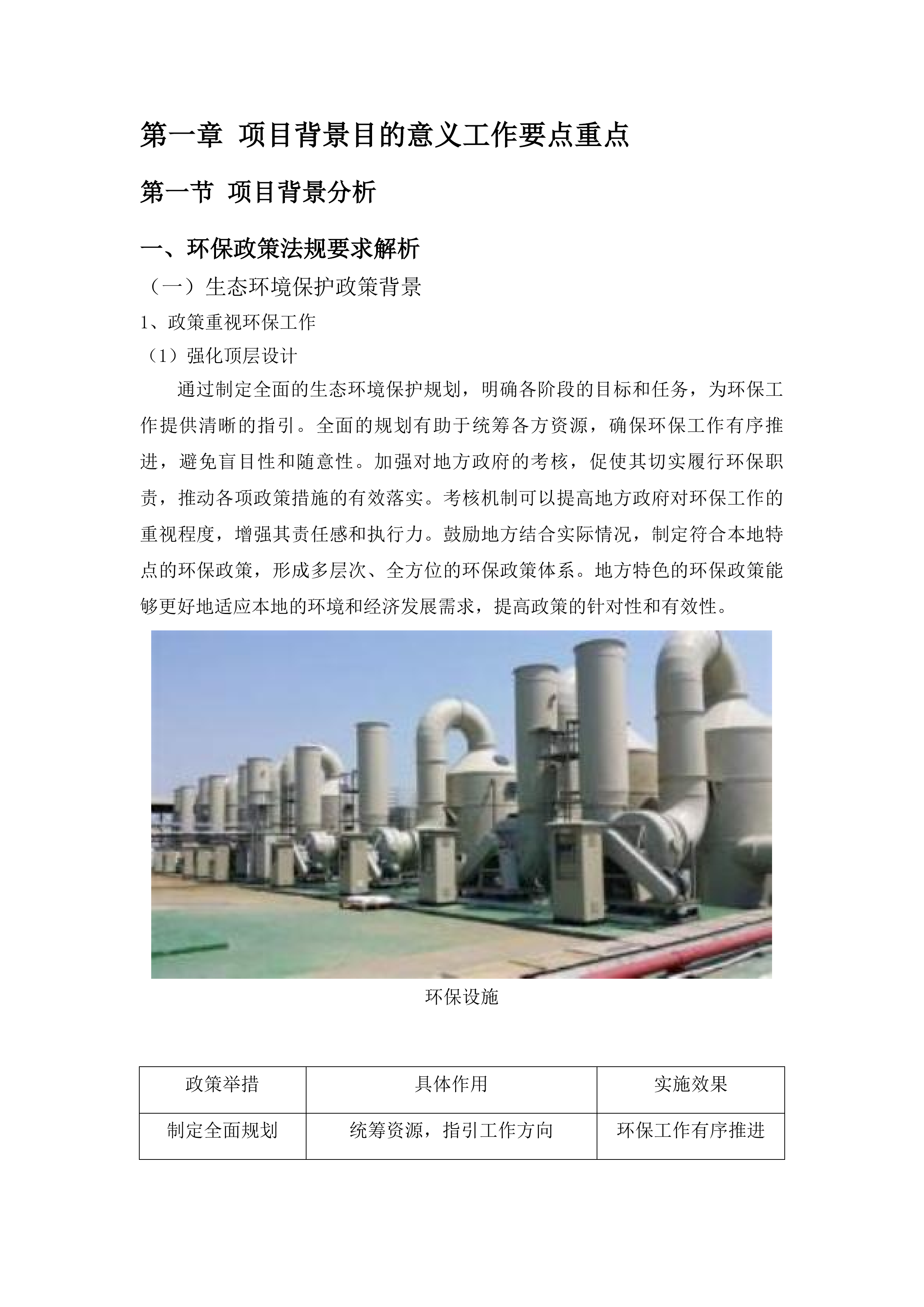 桂城街道委托第三方开展生态环境巡查帮扶服务投标方案.docx 第8页