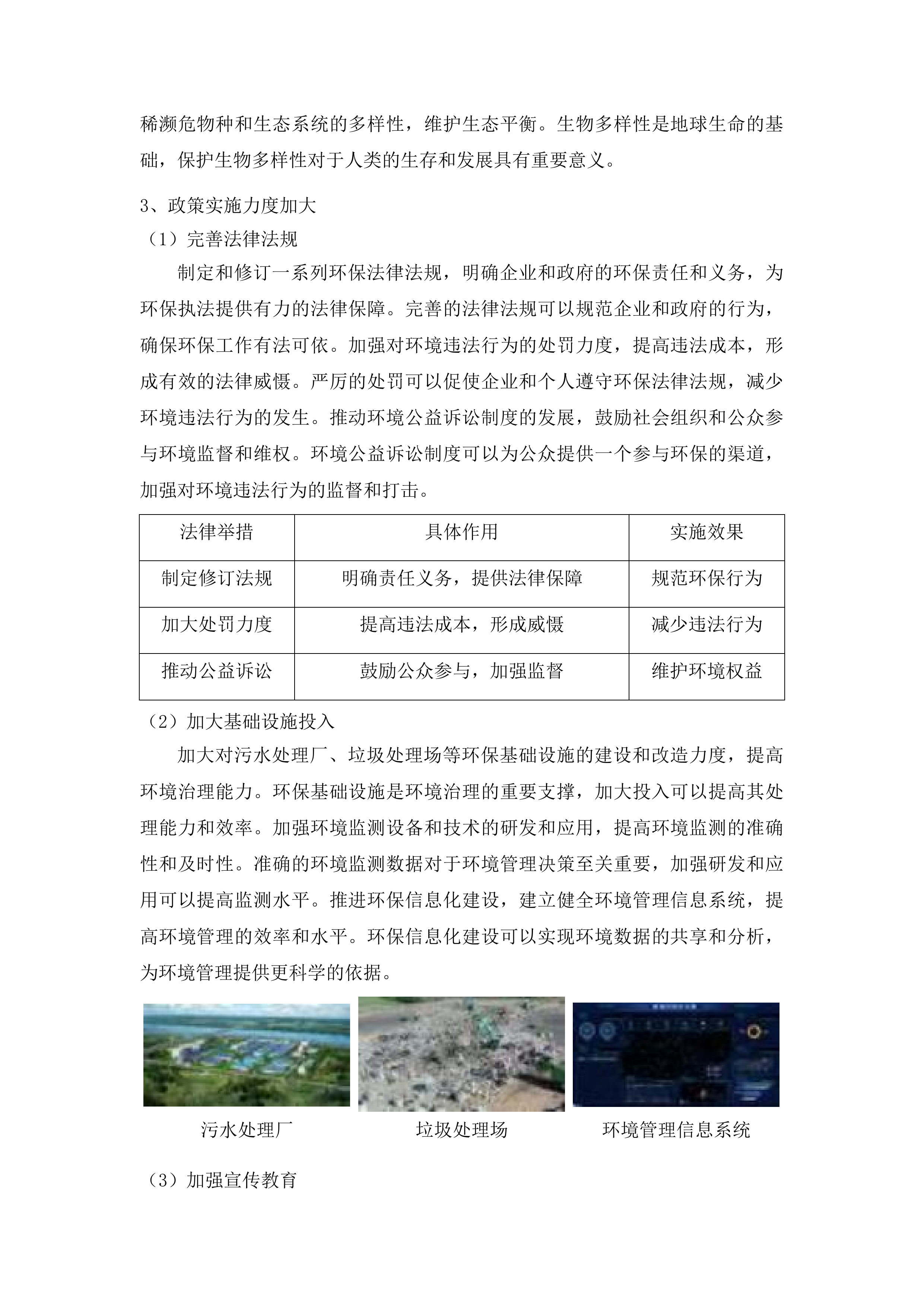 桂城街道委托第三方开展生态环境巡查帮扶服务投标方案.docx 第12页