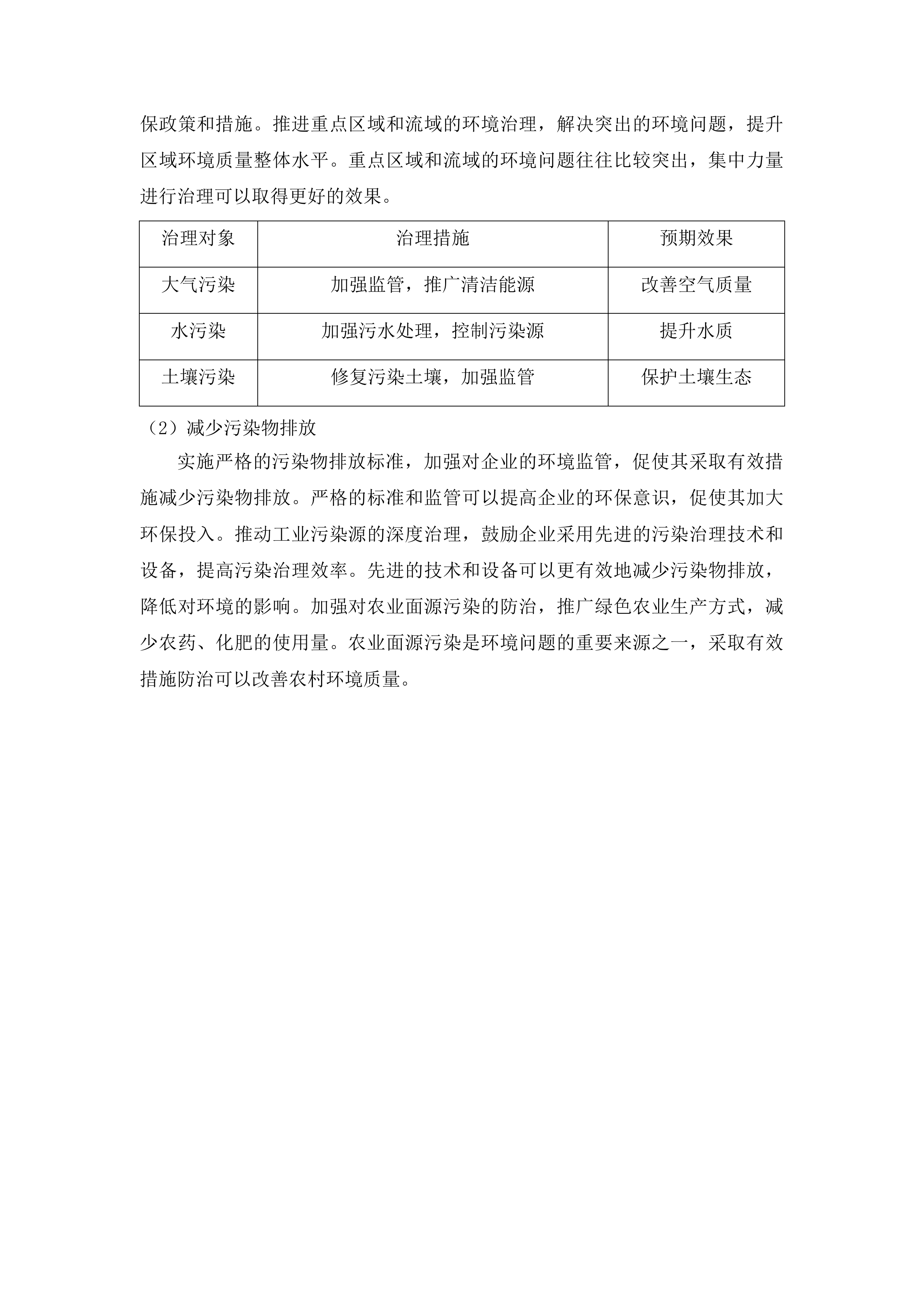 桂城街道委托第三方开展生态环境巡查帮扶服务投标方案.docx 第10页