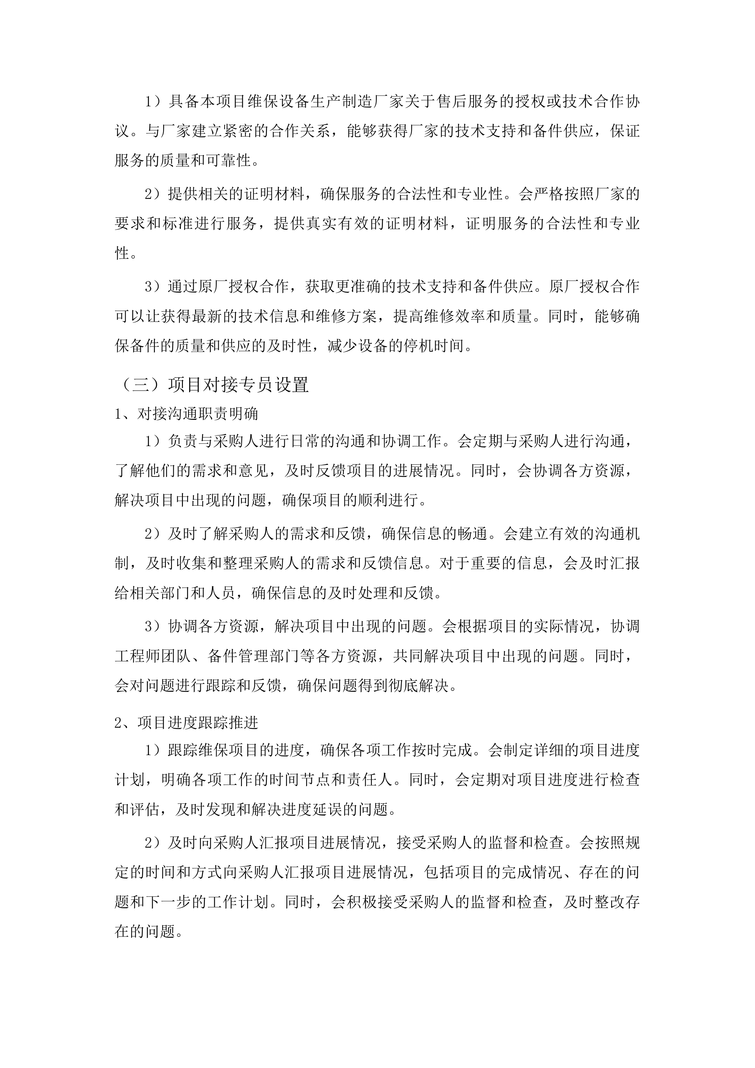 梅州市人民医院SPECT、胃肠X射线机、乳腺X射线机三年维保项目投标方案.docx 第9页