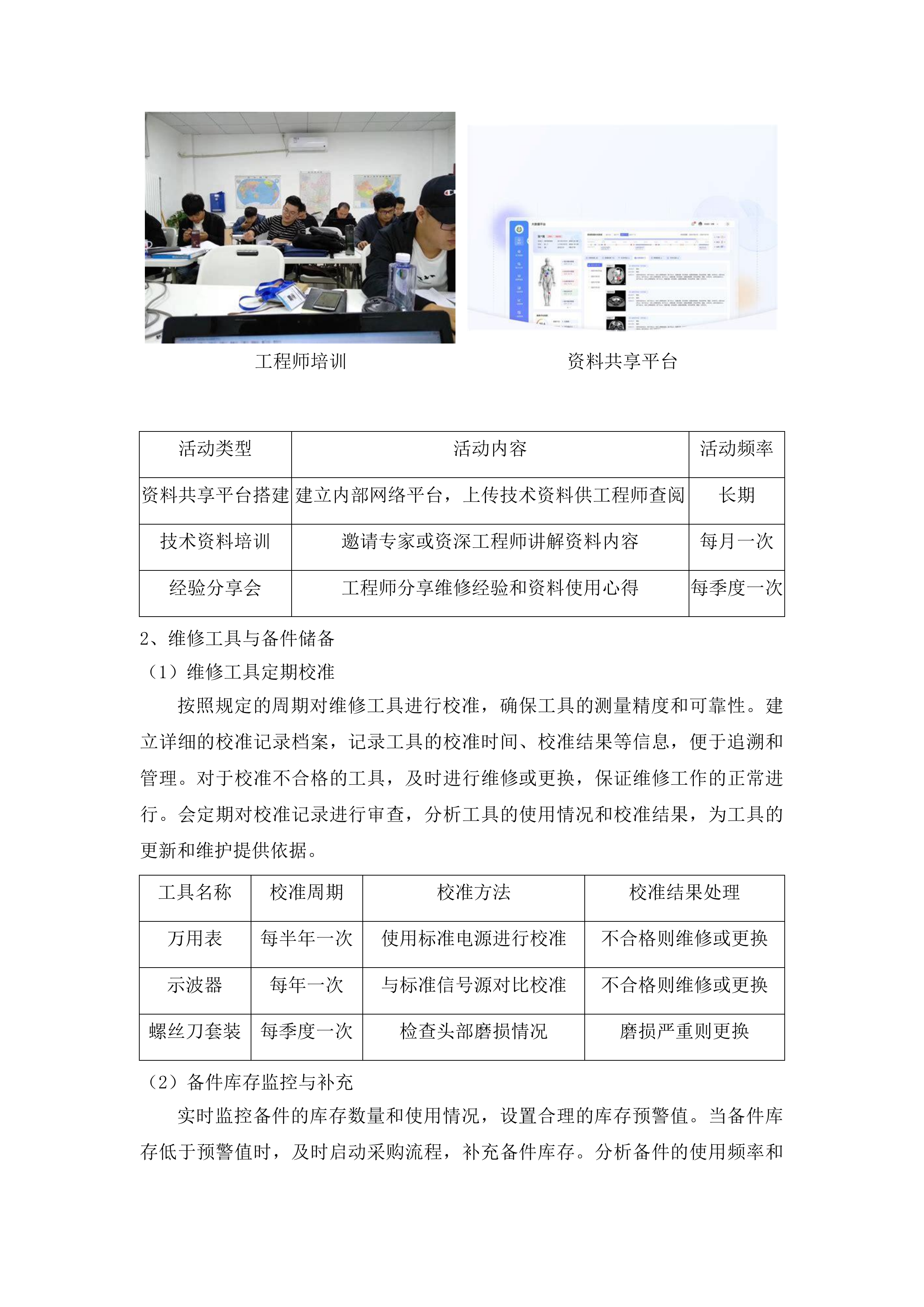 梅州市人民医院SPECT、胃肠X射线机、乳腺X射线机三年维保项目投标方案.docx 第14页