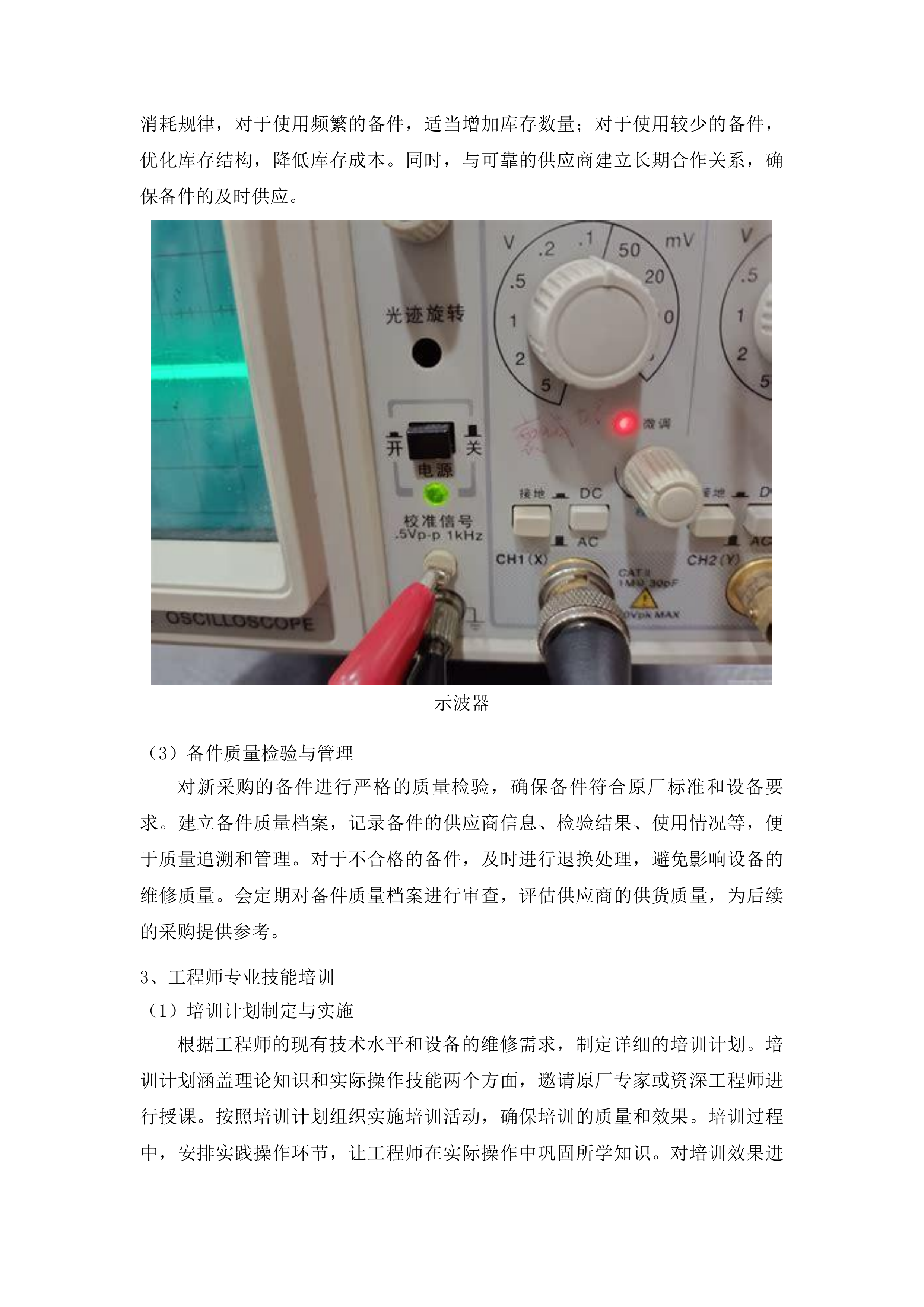 梅州市人民医院SPECT、胃肠X射线机、乳腺X射线机三年维保项目投标方案.docx 第15页