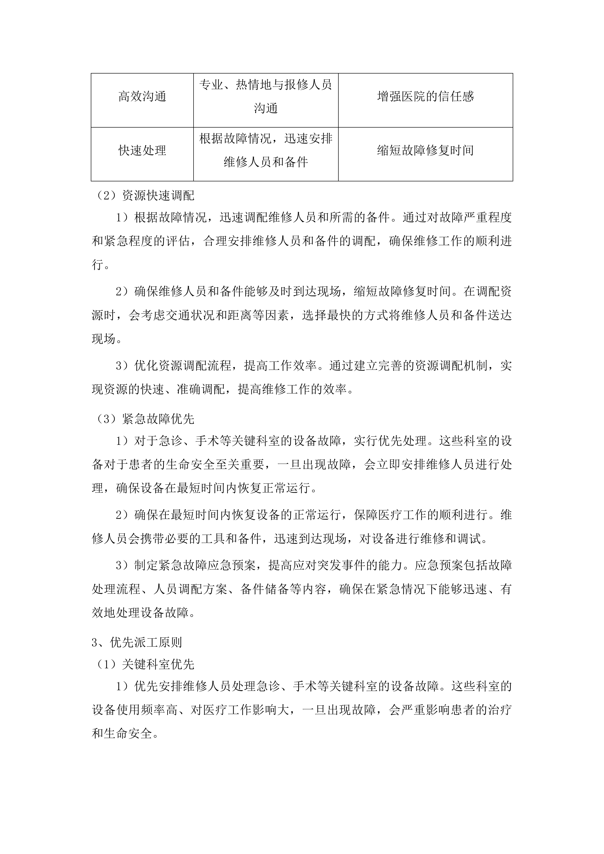 梅州市人民医院奥林巴斯电子消化内镜系统三年维保服务投标方案.docx 第10页