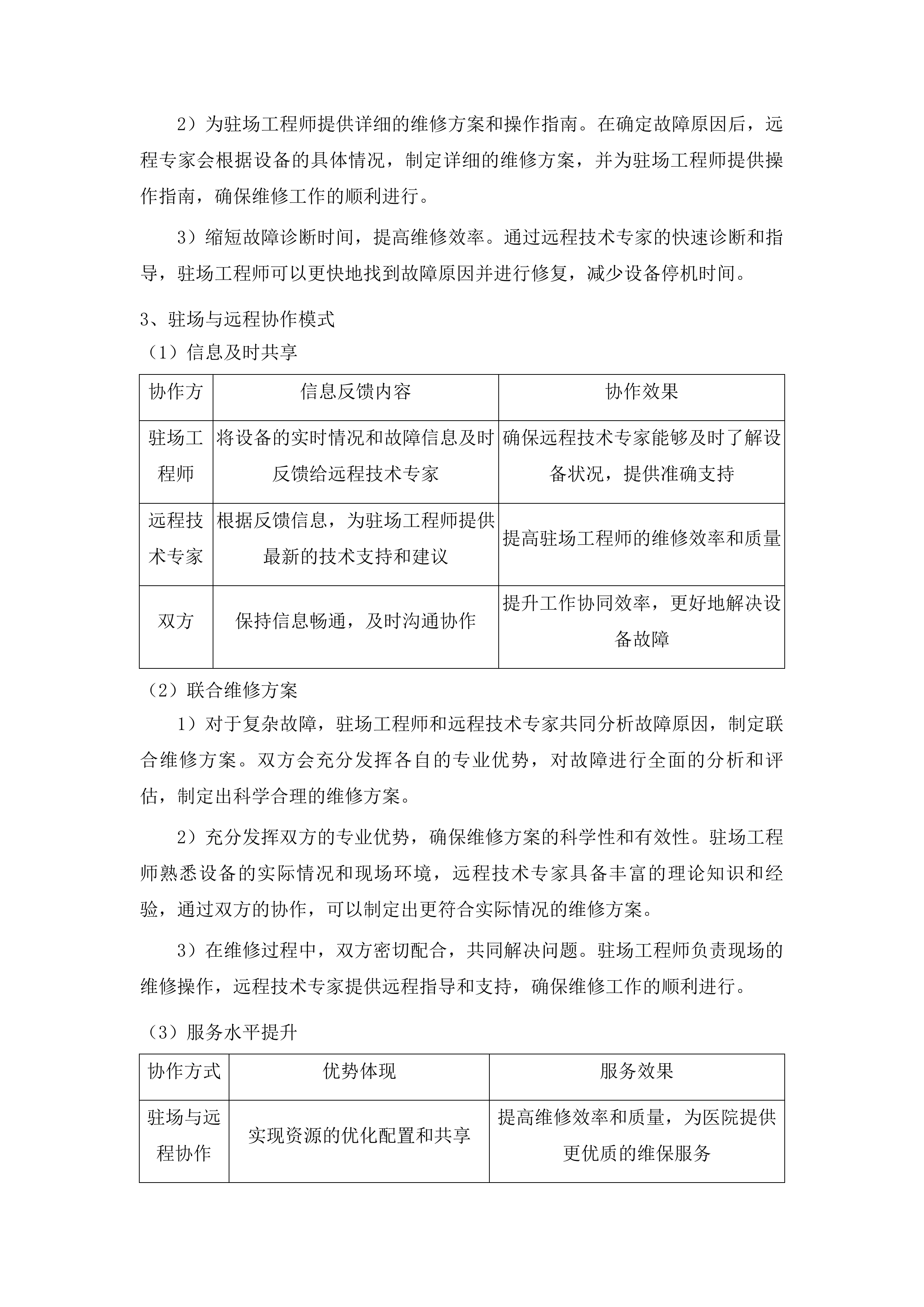 梅州市人民医院奥林巴斯电子消化内镜系统三年维保服务投标方案.docx 第7页
