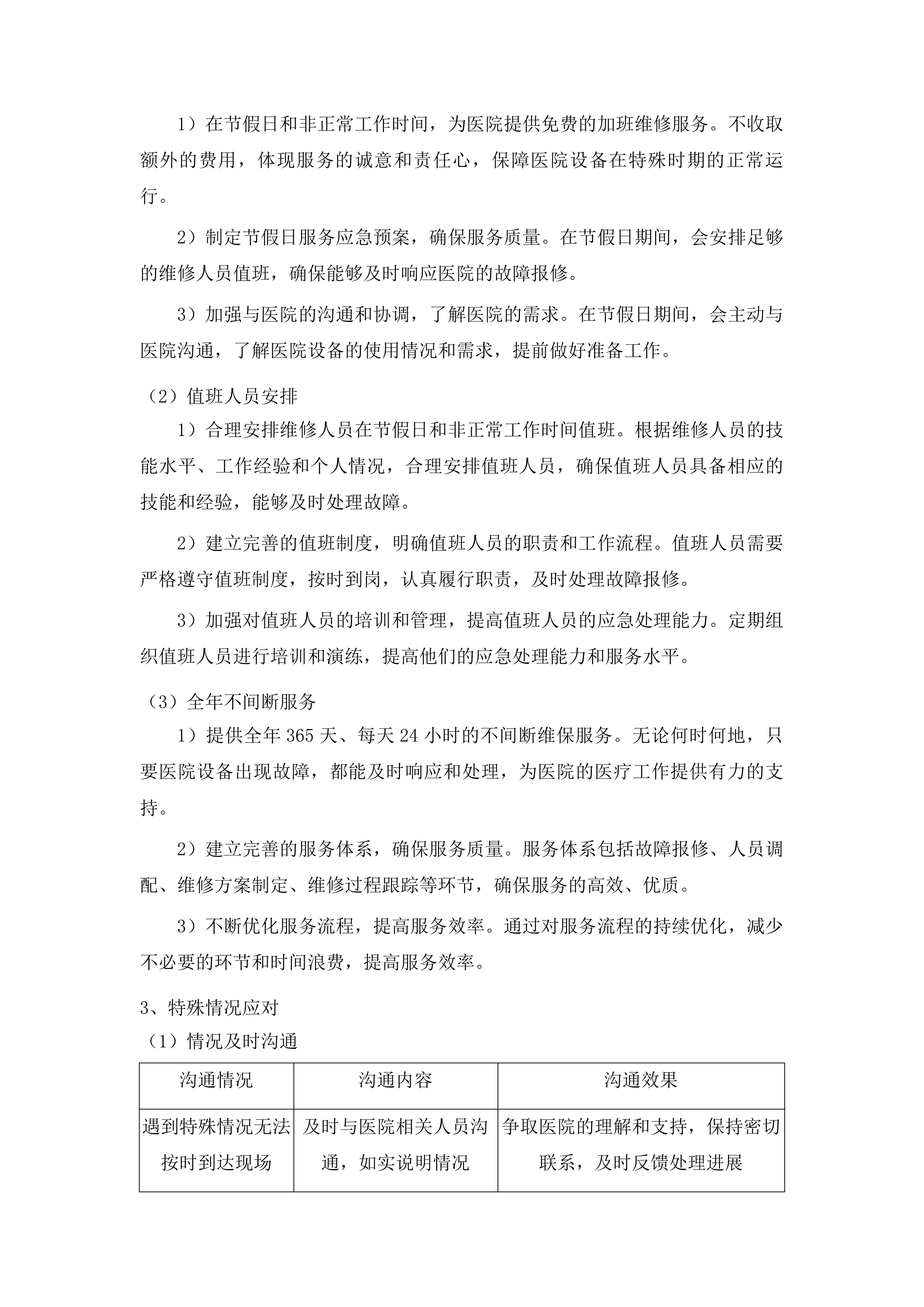 梅州市人民医院奥林巴斯电子消化内镜系统三年维保服务投标方案.docx 第13页