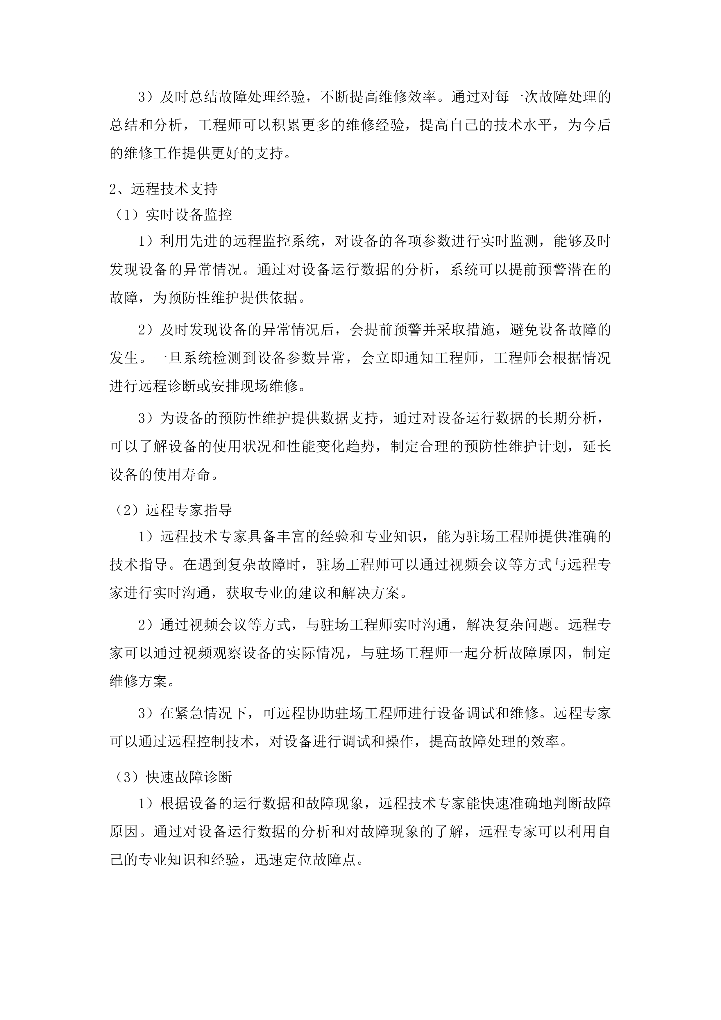 梅州市人民医院奥林巴斯电子消化内镜系统三年维保服务投标方案.docx 第6页