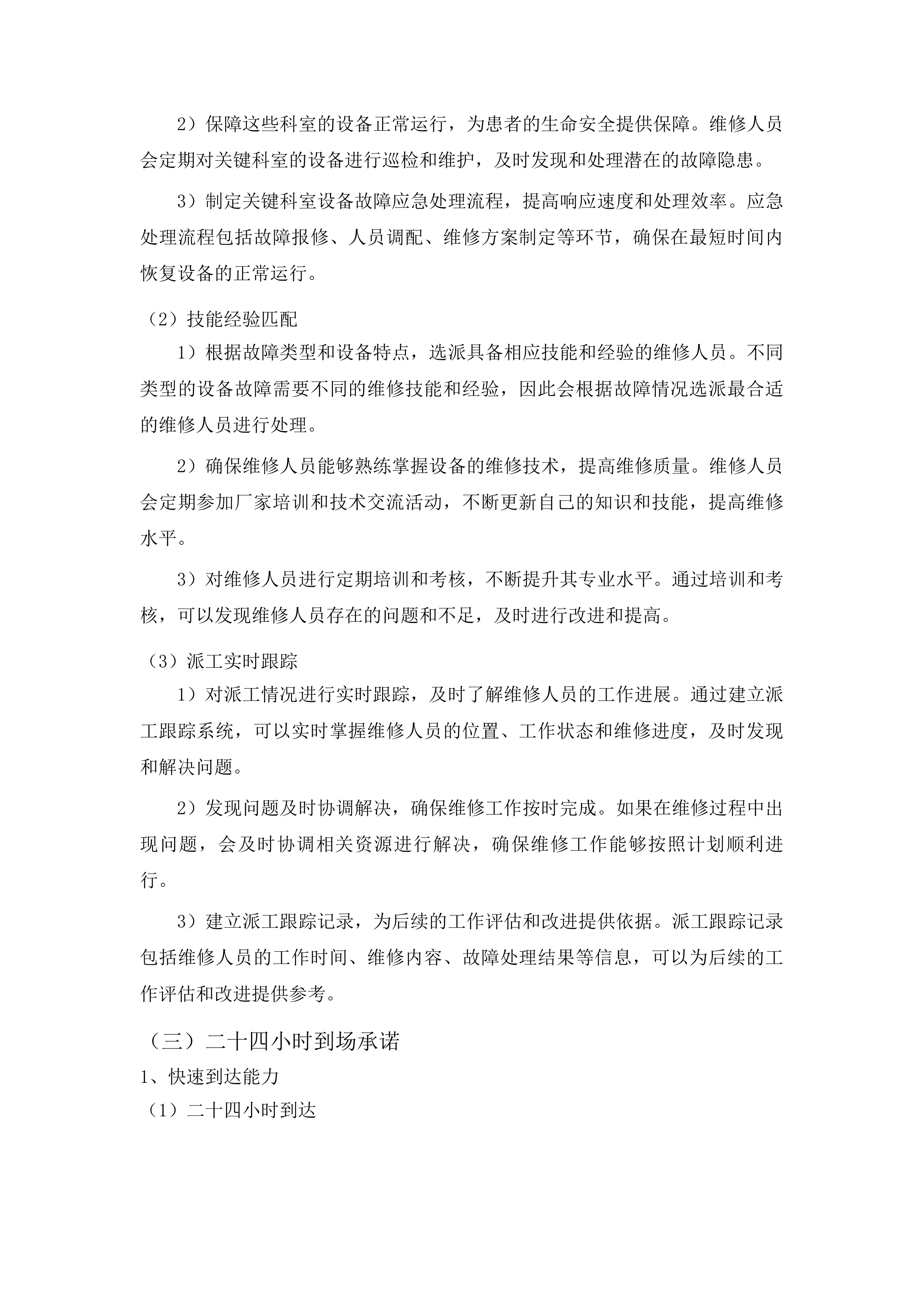 梅州市人民医院奥林巴斯电子消化内镜系统三年维保服务投标方案.docx 第11页