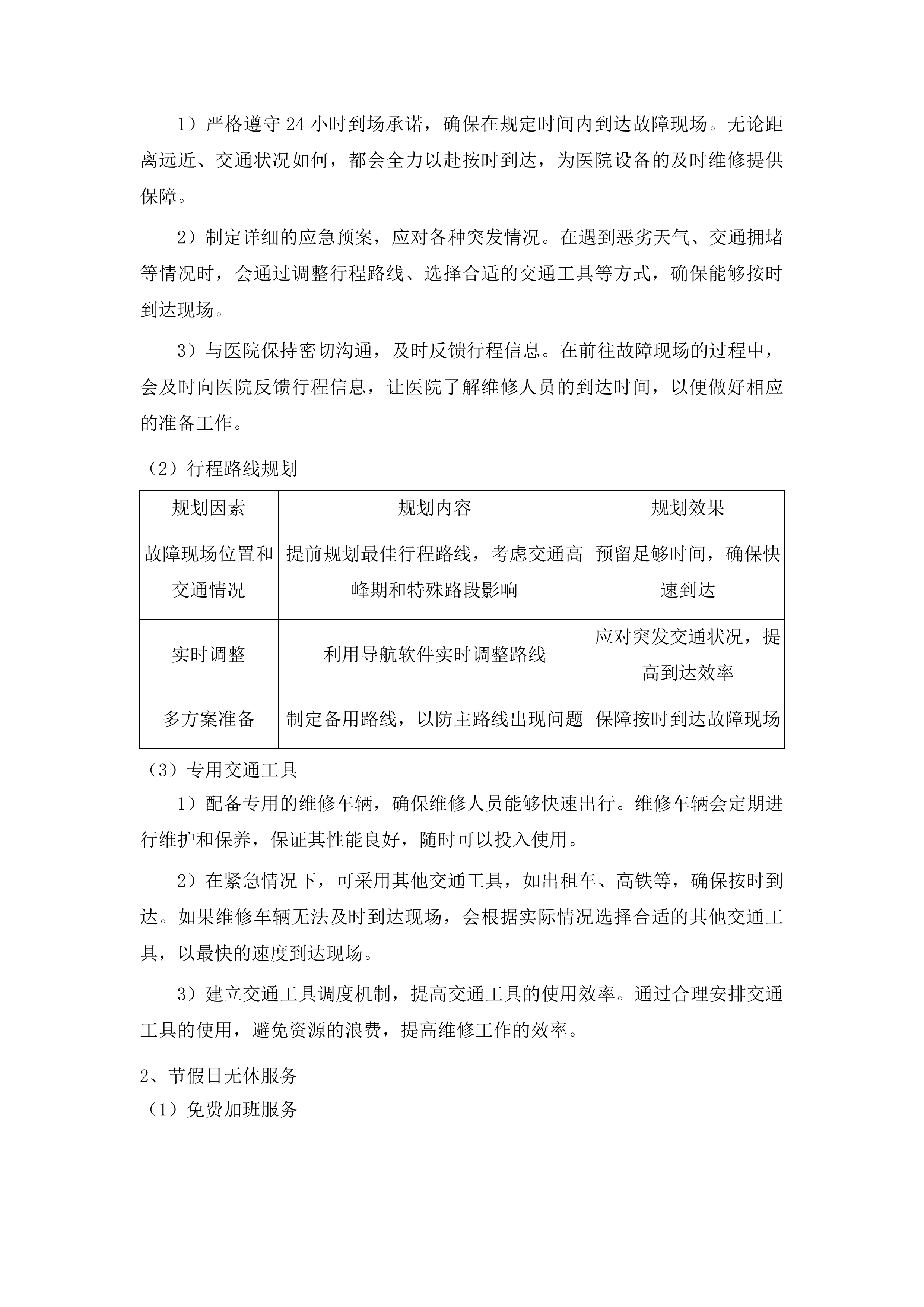 梅州市人民医院奥林巴斯电子消化内镜系统三年维保服务投标方案.docx 第12页