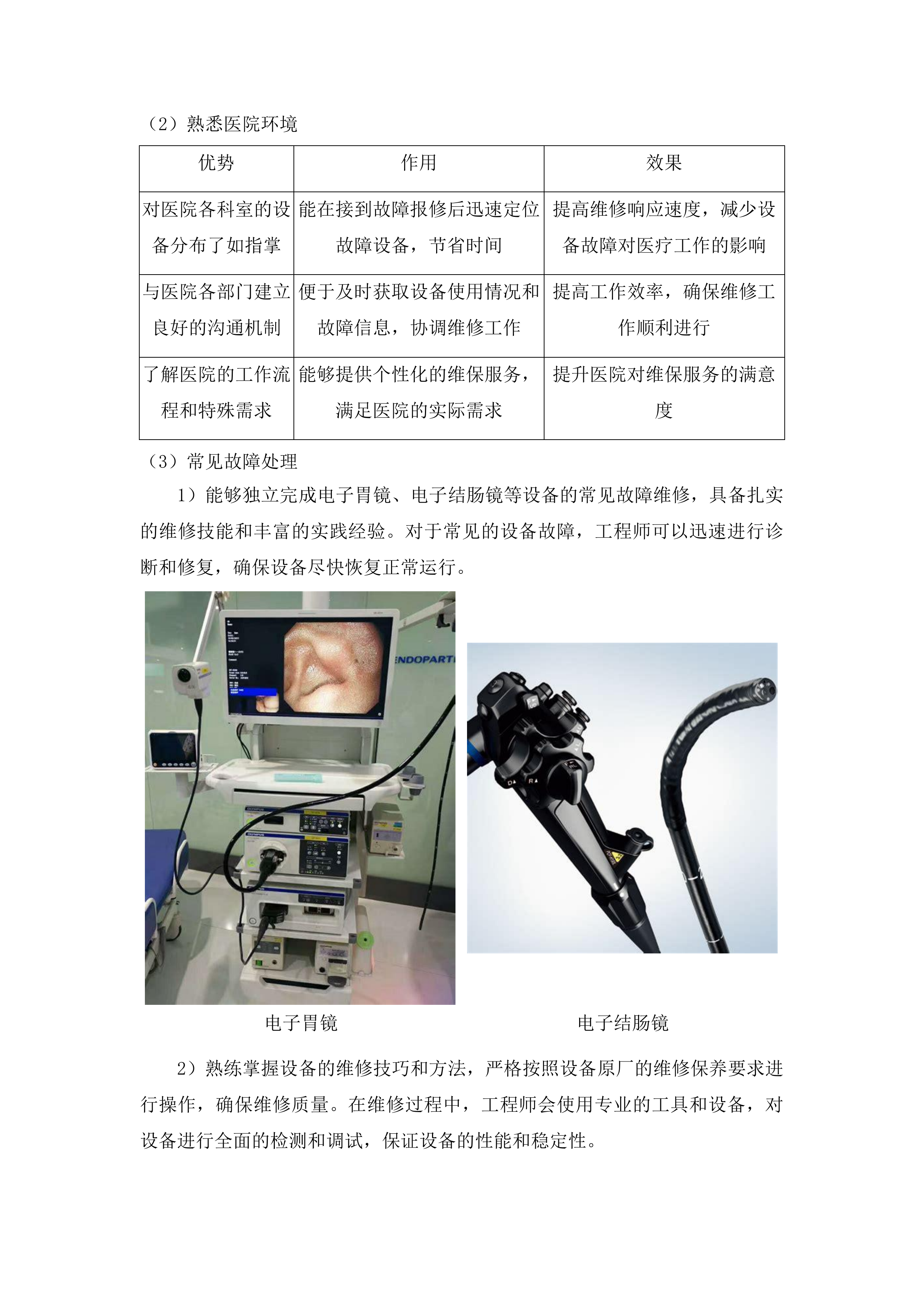 梅州市人民医院奥林巴斯电子消化内镜系统三年维保服务投标方案.docx 第5页