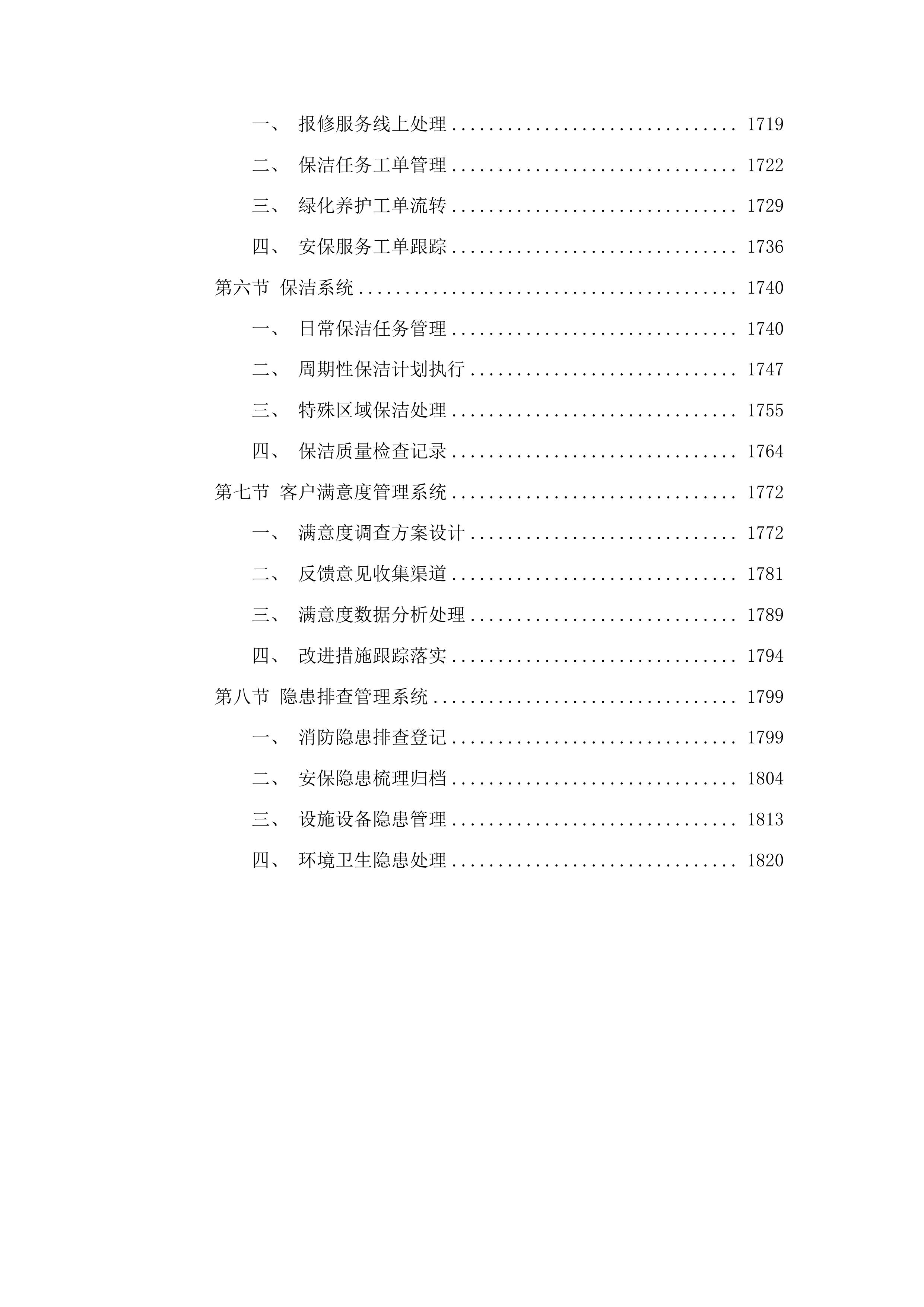 汕头大学医学院物业服务采购项目投标方案.docx 第9页