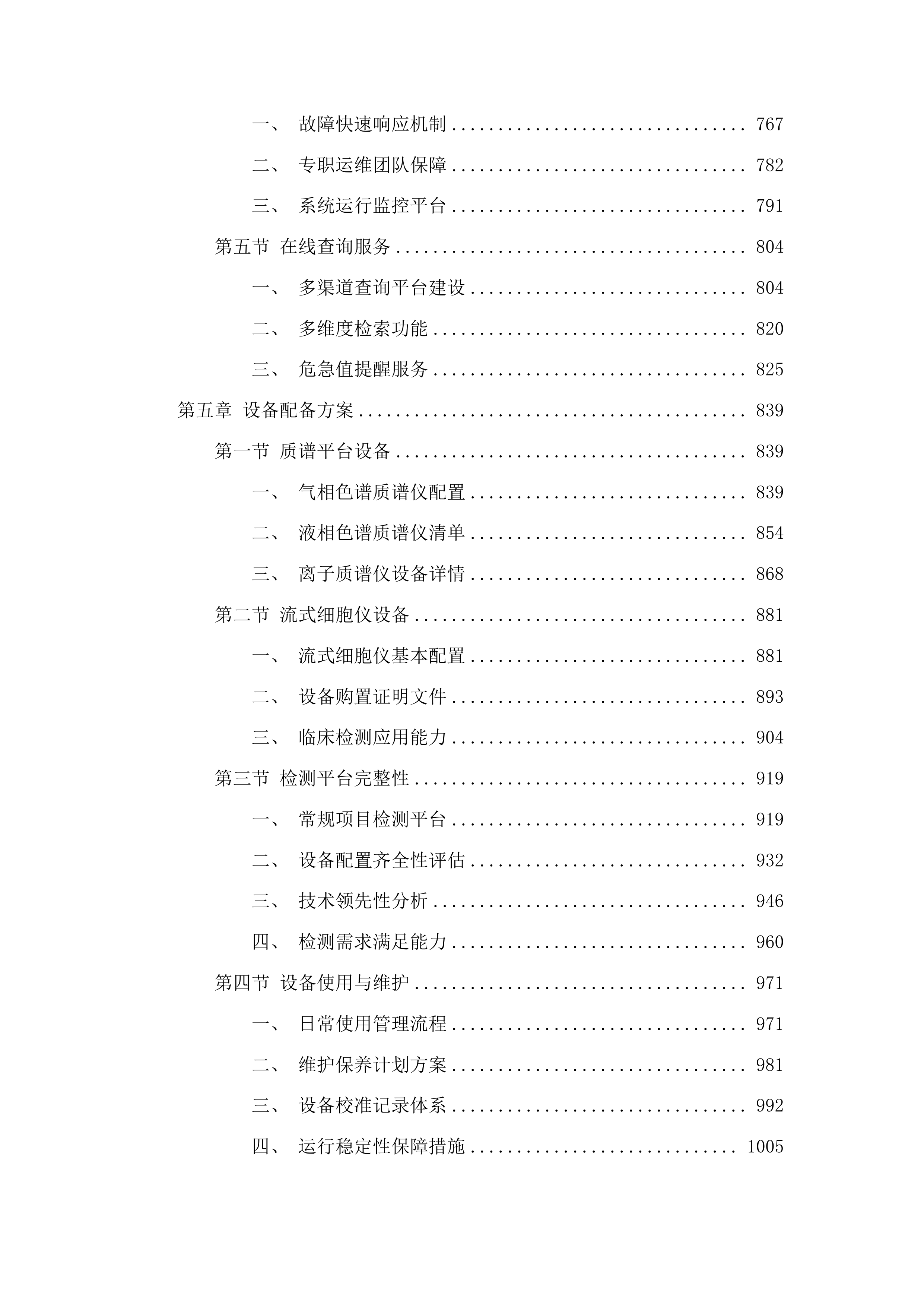 汕头市潮阳区大峰医院采购医学检验外送服务项目投标方案.docx 第4页
