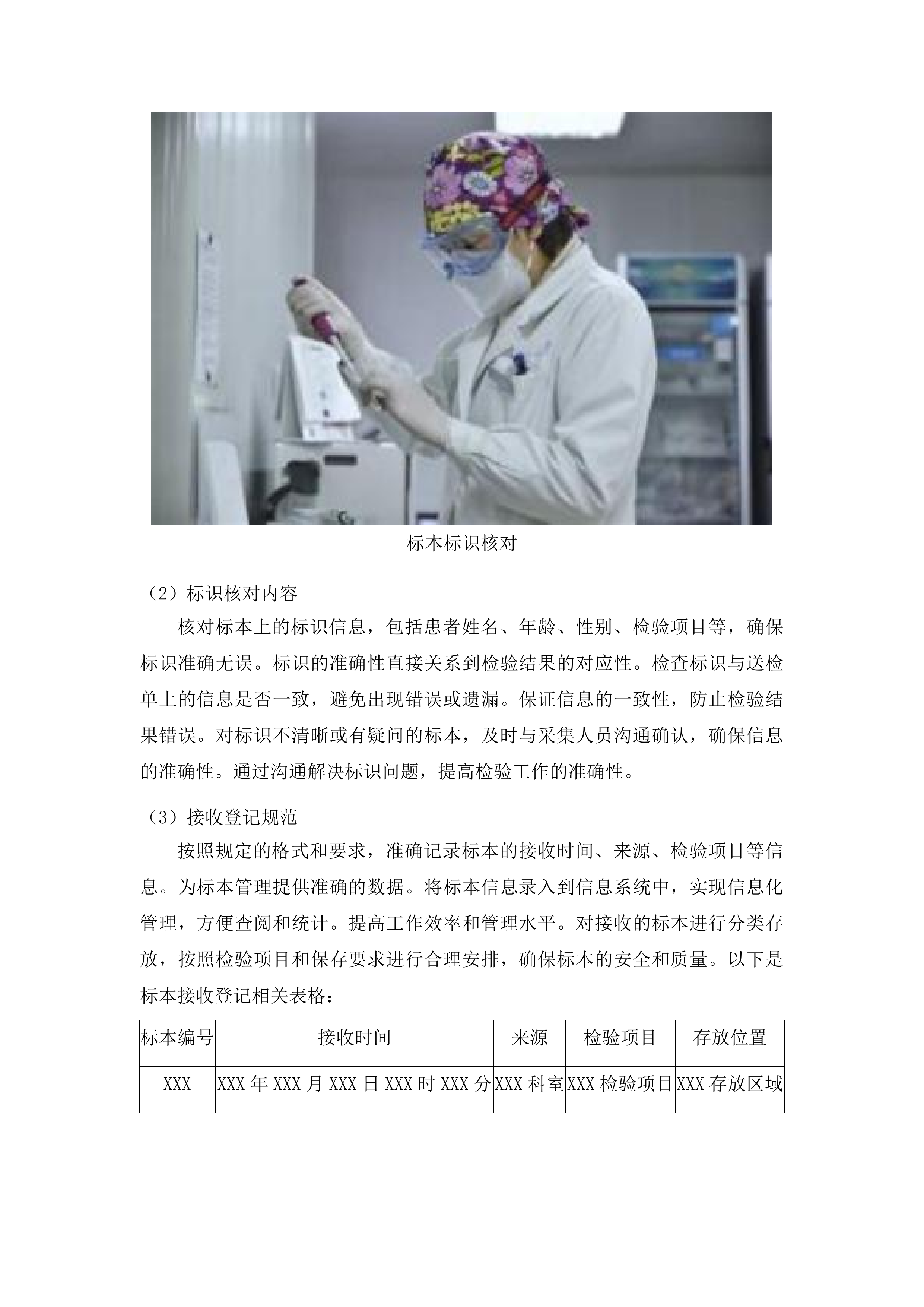 汕头市潮阳区大峰医院采购医学检验外送服务项目投标方案.docx 第12页