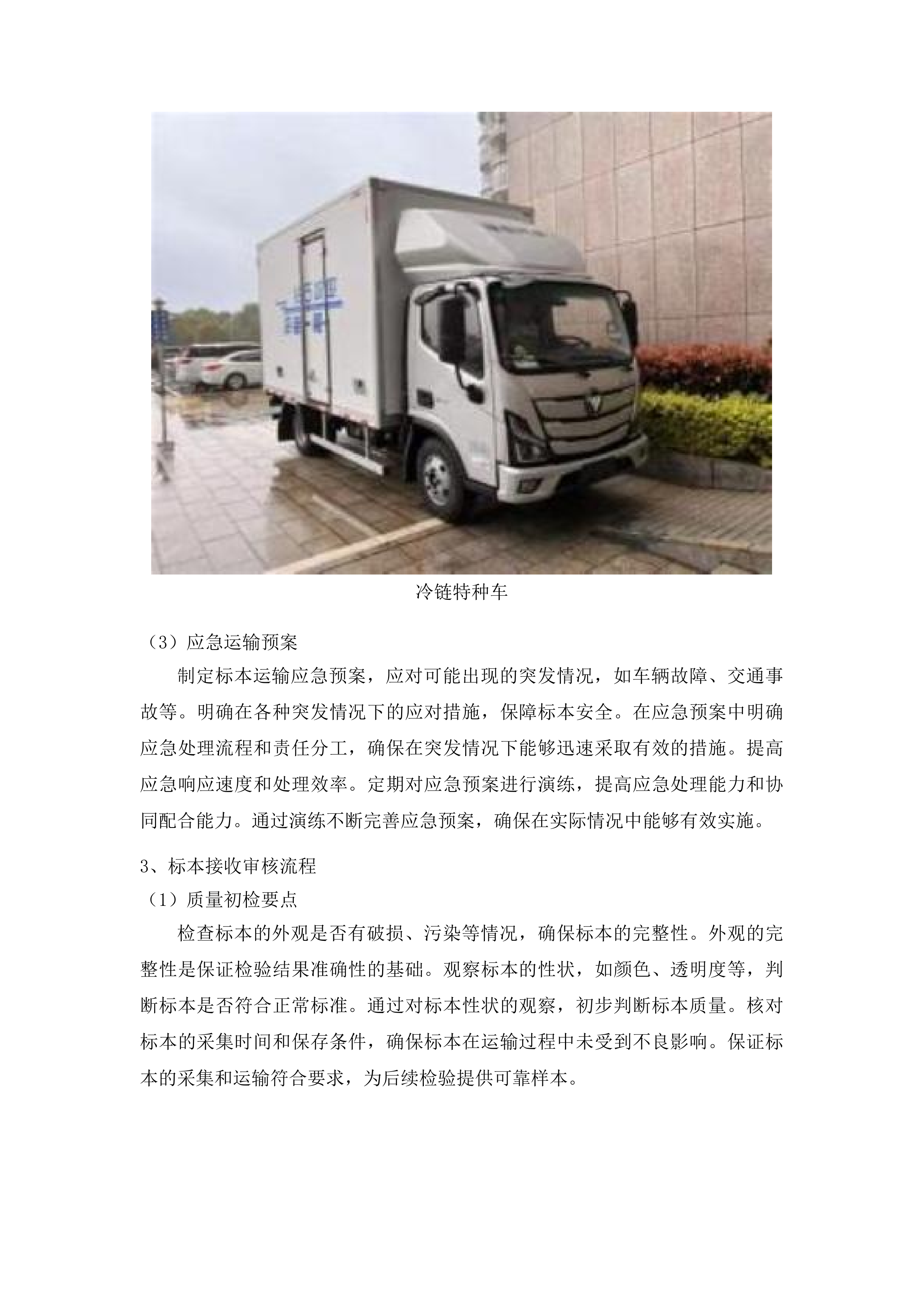 汕头市潮阳区大峰医院采购医学检验外送服务项目投标方案.docx 第11页