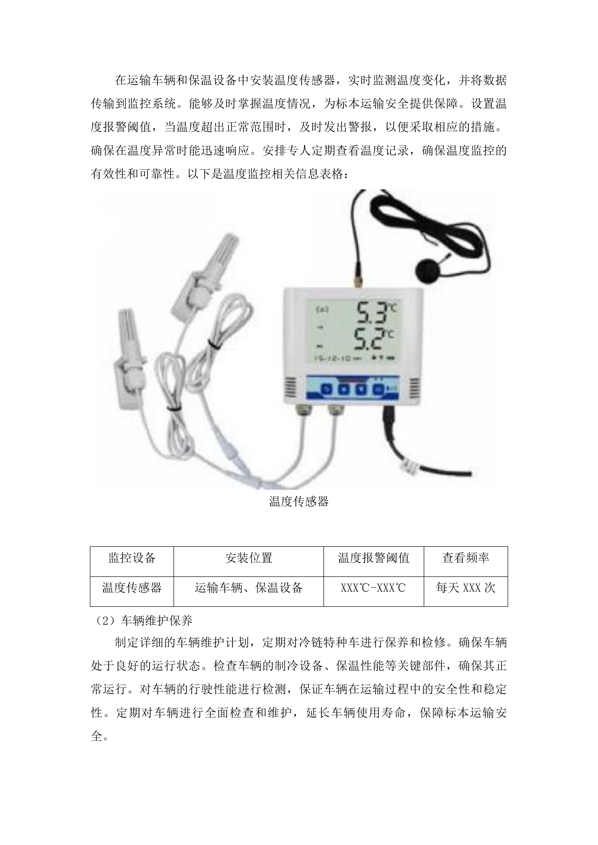 汕头市潮阳区大峰医院采购医学检验外送服务项目投标方案.docx 第10页