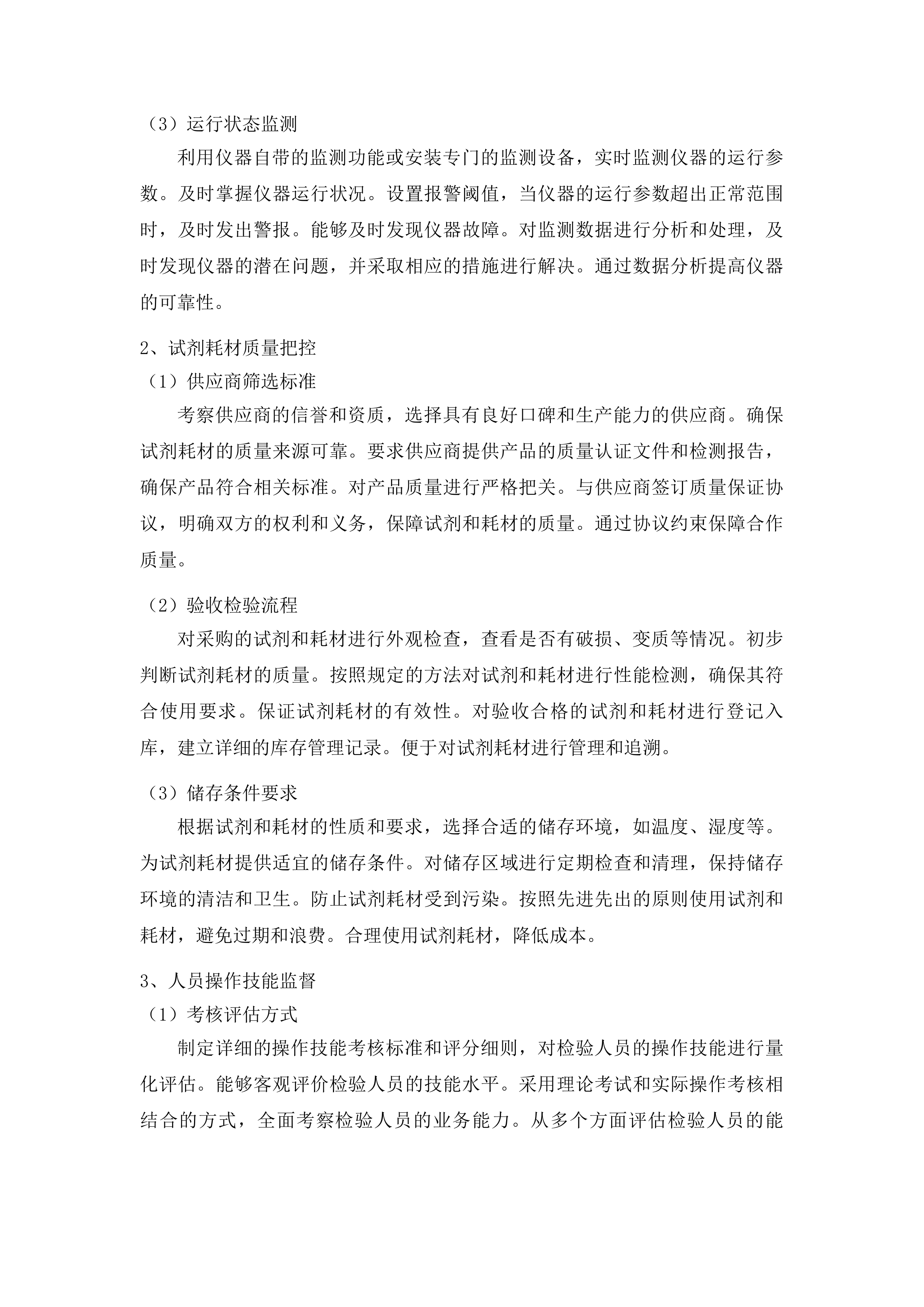 汕头市潮阳区大峰医院采购医学检验外送服务项目投标方案.docx 第14页