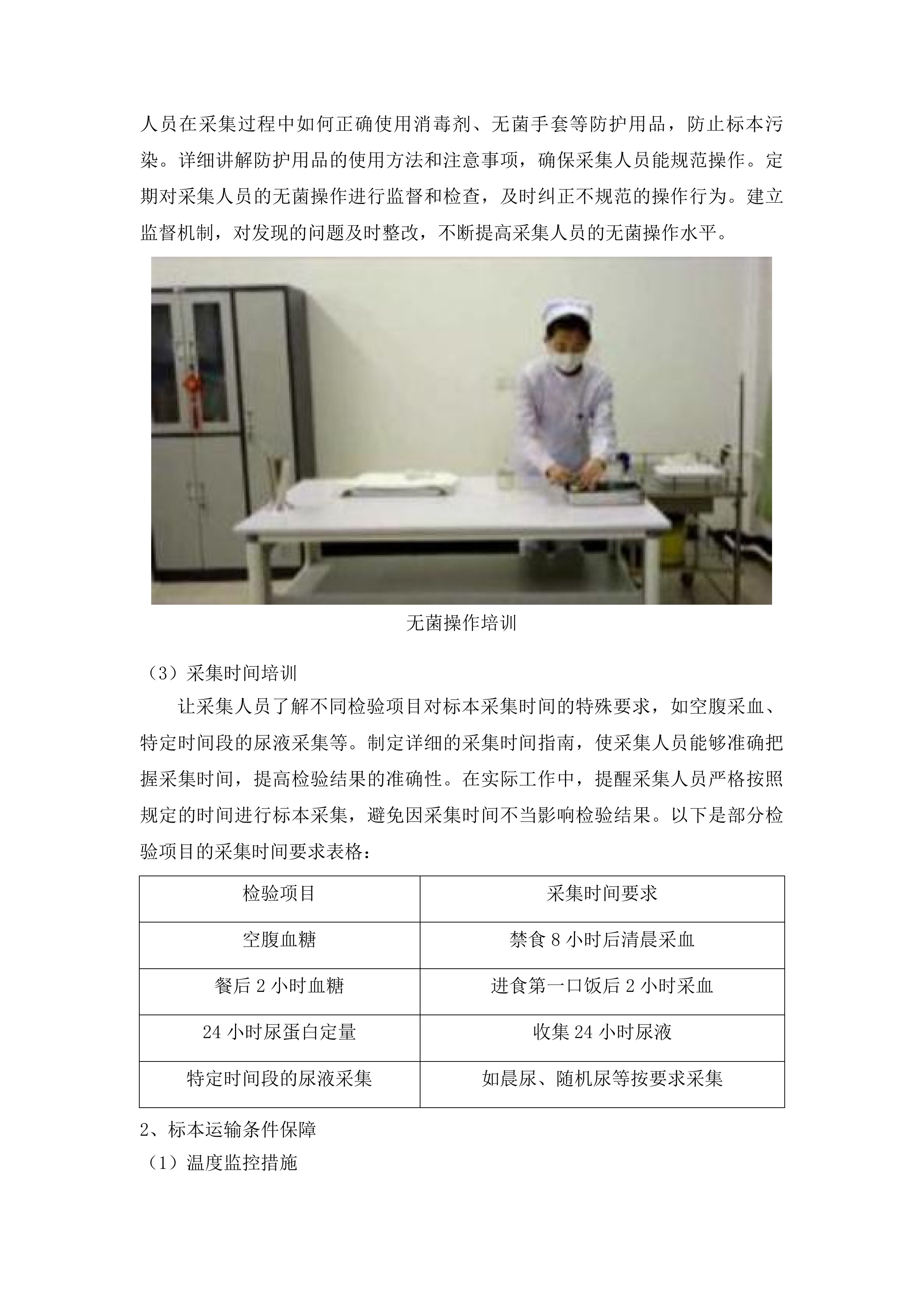 汕头市潮阳区大峰医院采购医学检验外送服务项目投标方案.docx 第9页