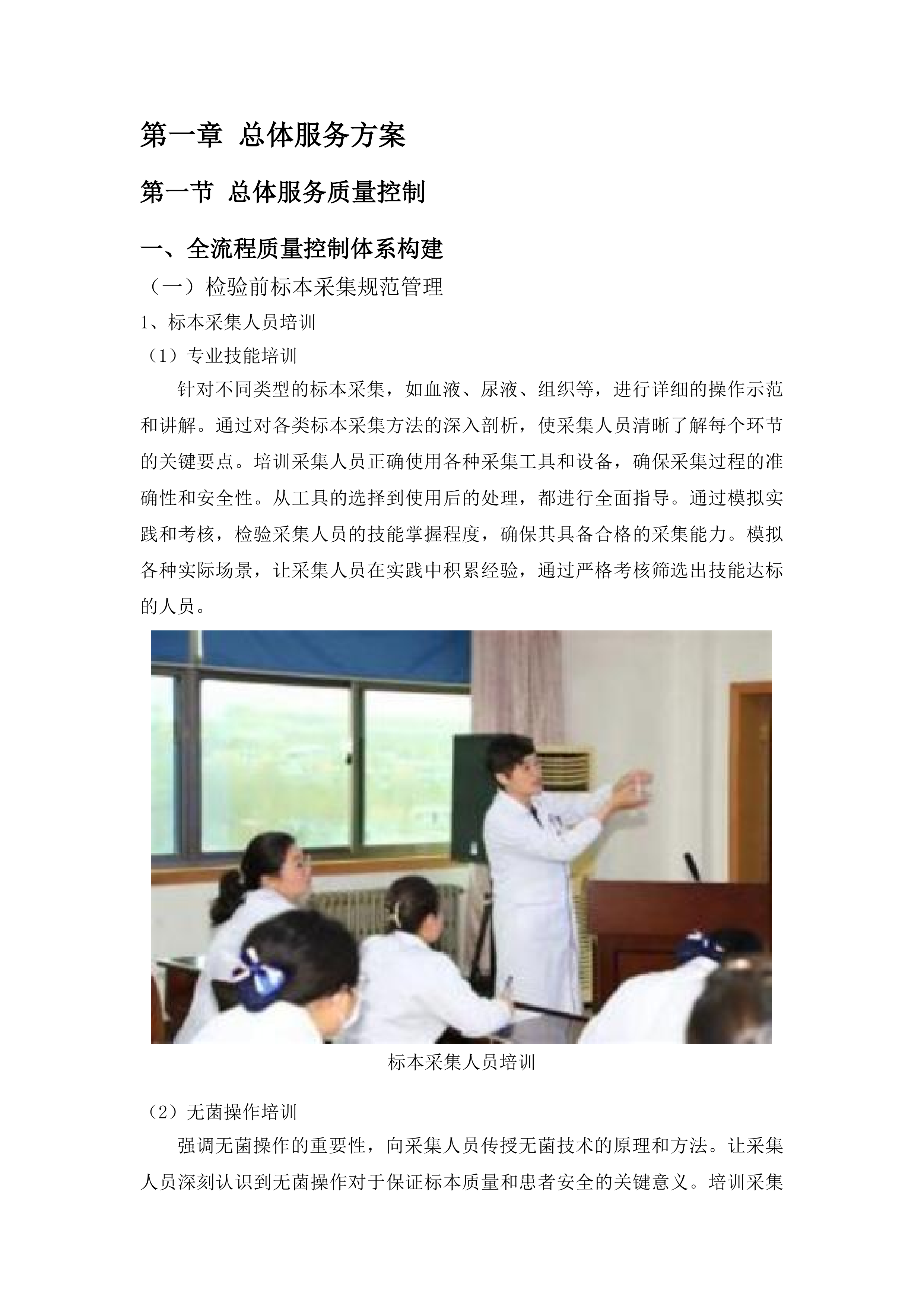 汕头市潮阳区大峰医院采购医学检验外送服务项目投标方案.docx 第8页