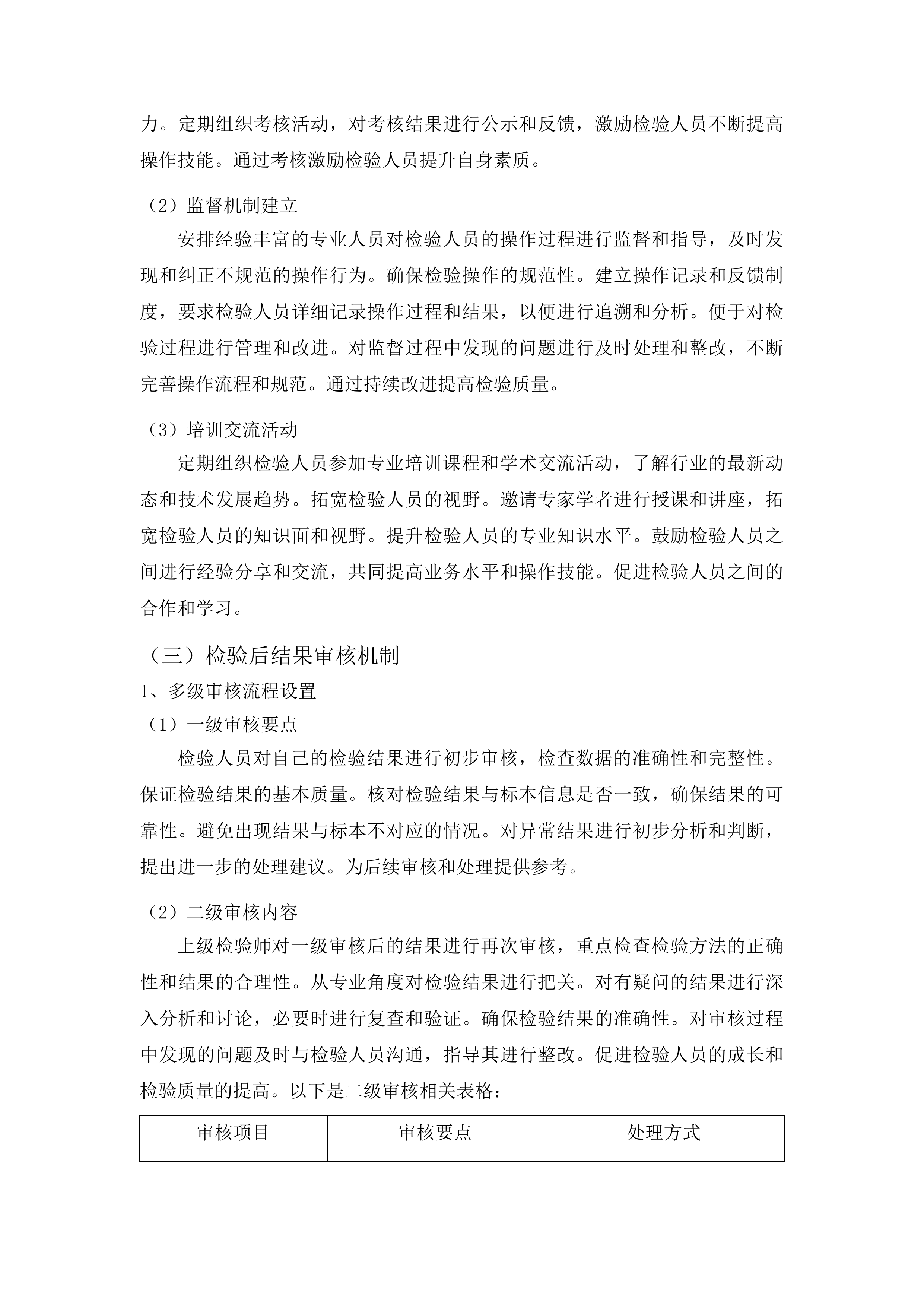 汕头市潮阳区大峰医院采购医学检验外送服务项目投标方案.docx 第15页