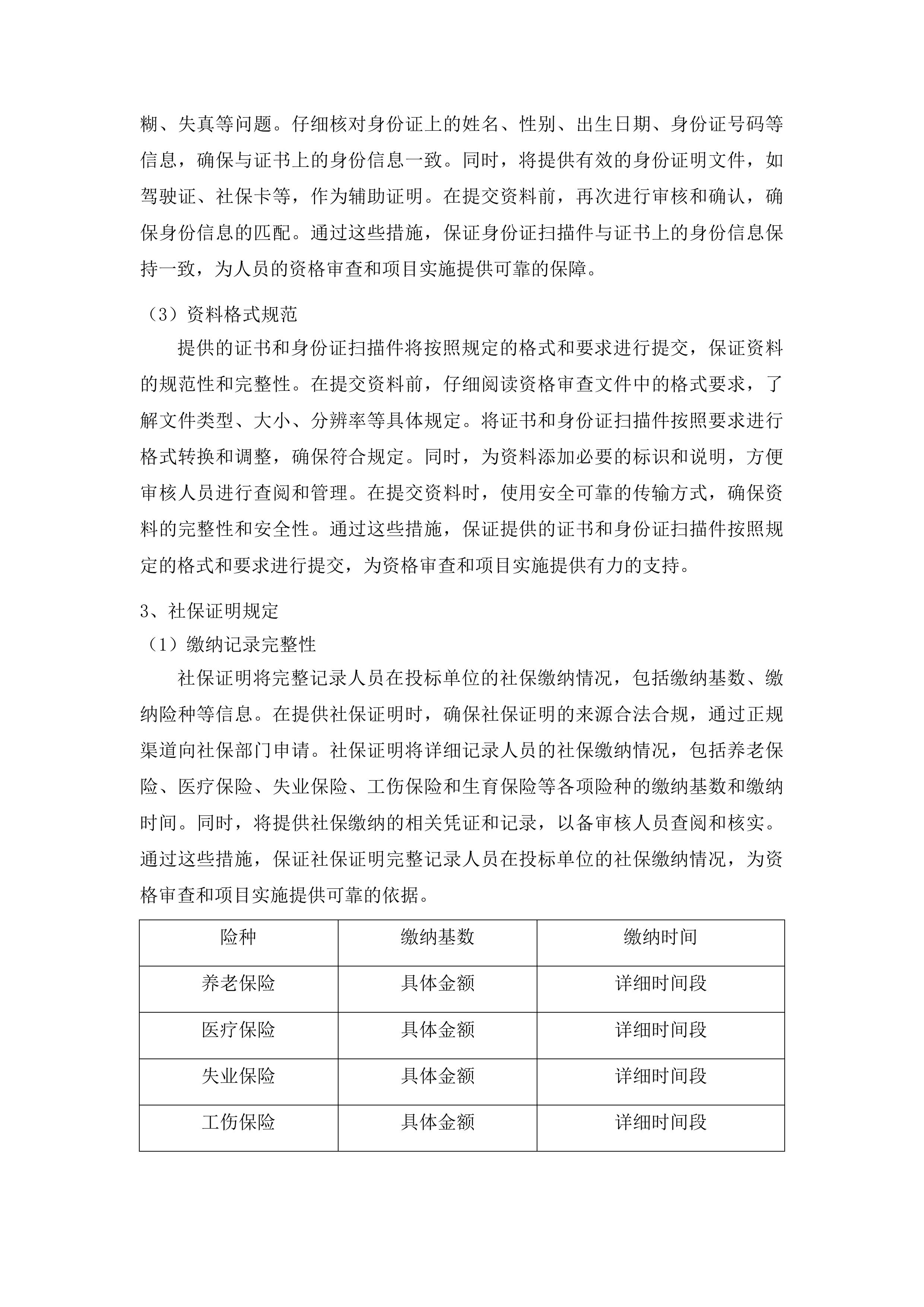 汕尾市中心城区地下排水管网升级改造和城市内涝治理工程前期CCTV检测服务投标方案.docx 第15页
