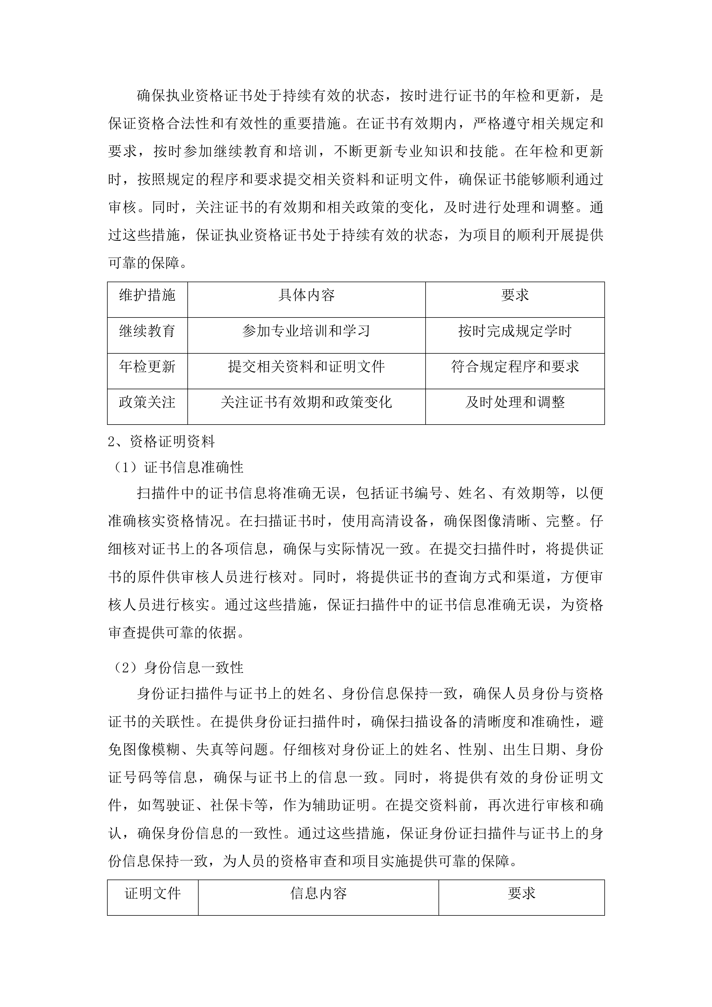 汕尾市中心城区地下排水管网升级改造和城市内涝治理工程前期CCTV检测服务投标方案.docx 第11页