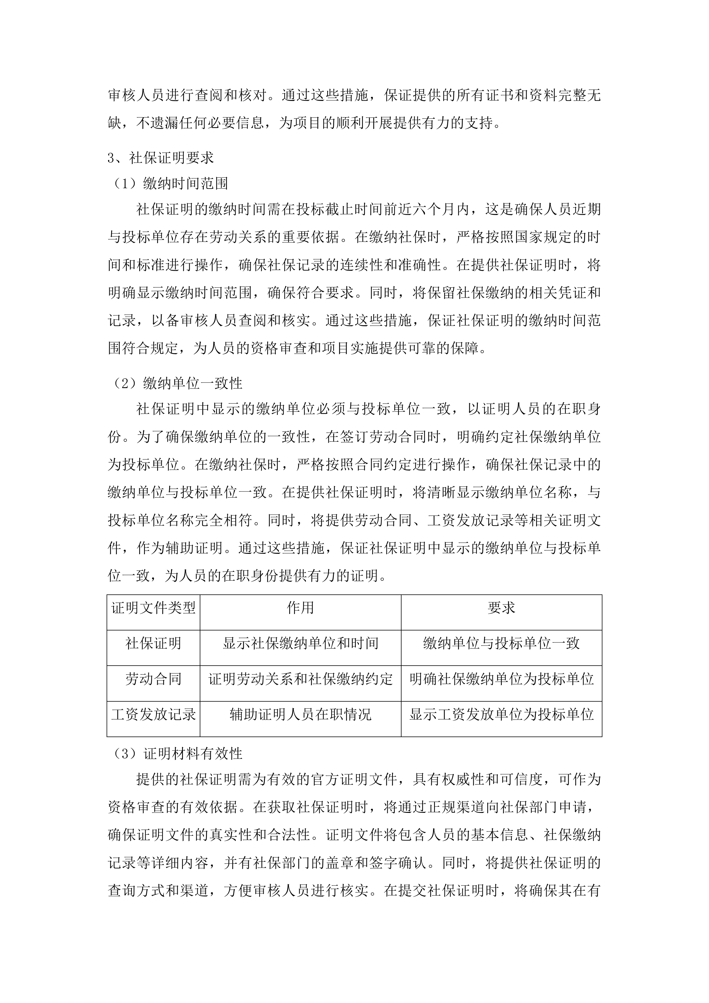 汕尾市中心城区地下排水管网升级改造和城市内涝治理工程前期CCTV检测服务投标方案.docx 第9页