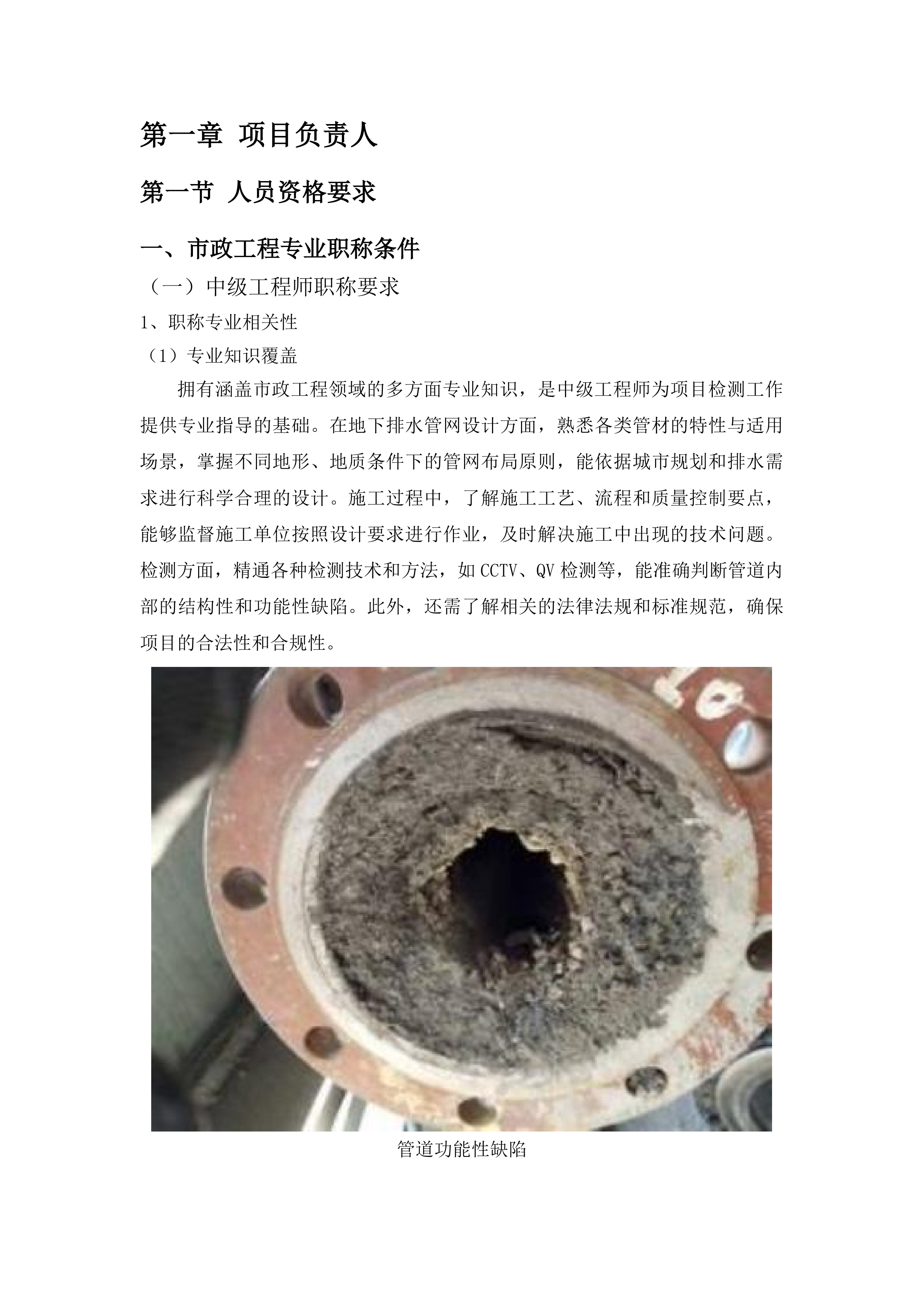 汕尾市中心城区地下排水管网升级改造和城市内涝治理工程前期CCTV检测服务投标方案.docx 第6页