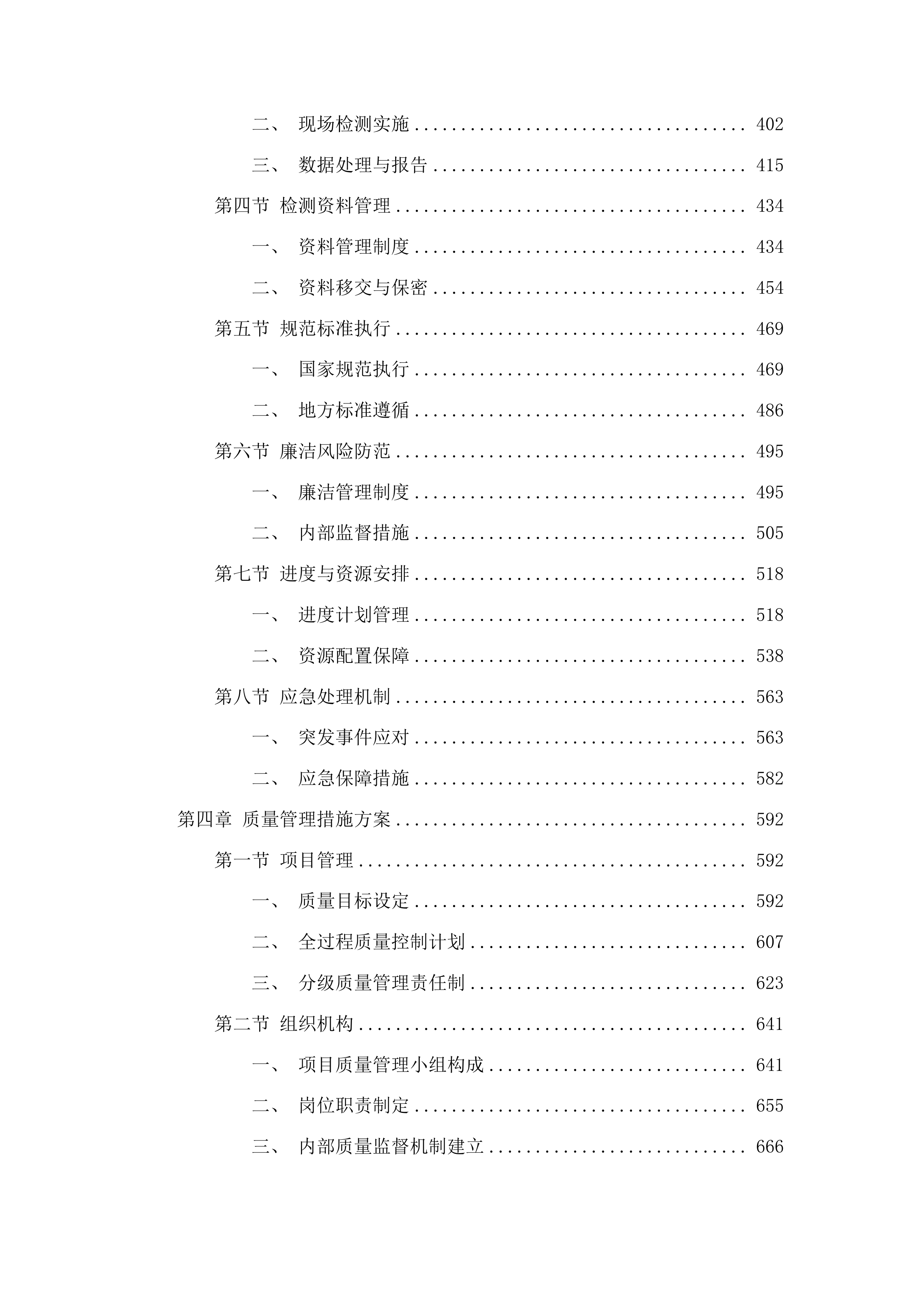 汕尾市中心城区地下排水管网升级改造和城市内涝治理工程前期CCTV检测服务投标方案.docx 第3页