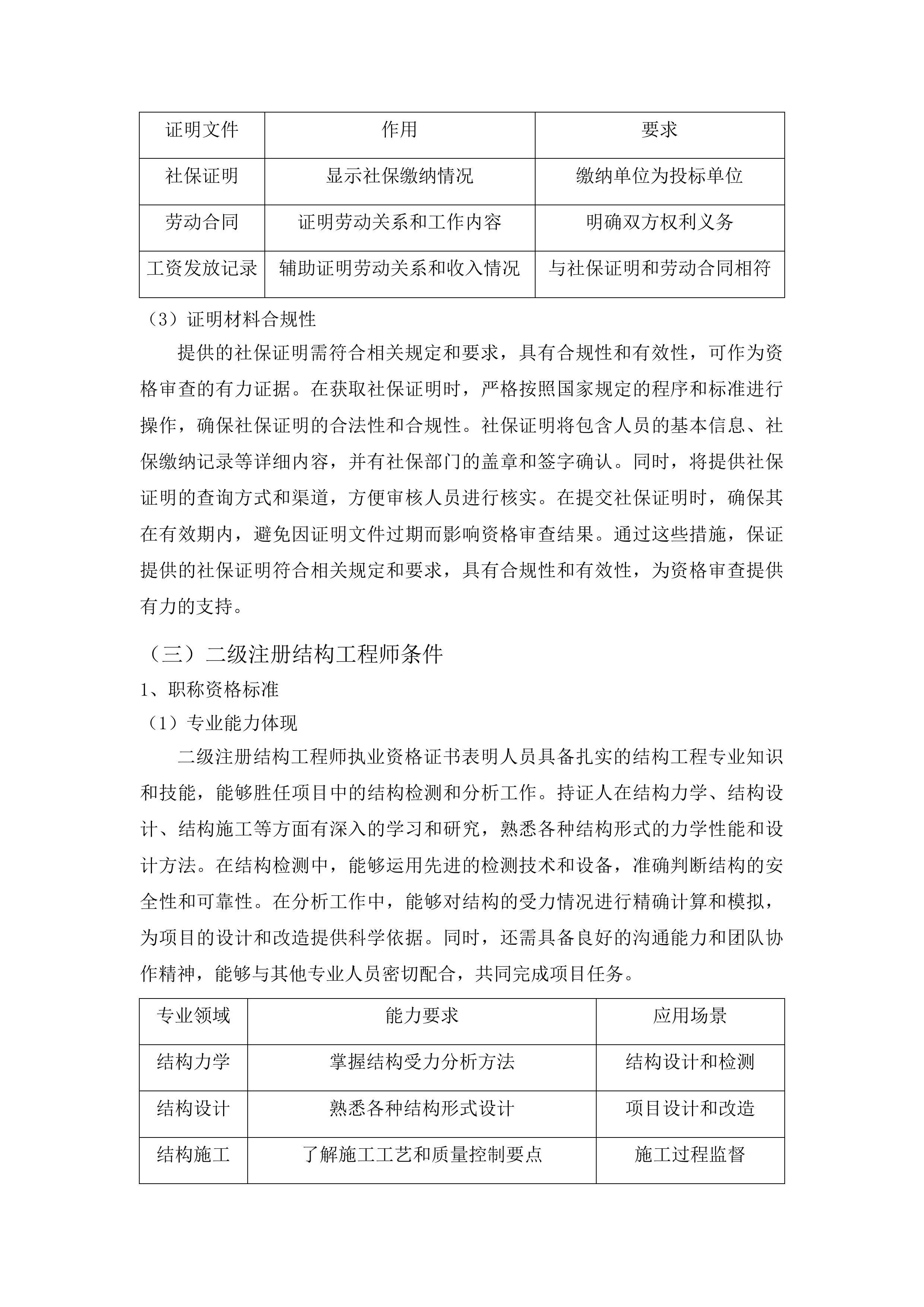汕尾市中心城区地下排水管网升级改造和城市内涝治理工程前期CCTV检测服务投标方案.docx 第13页