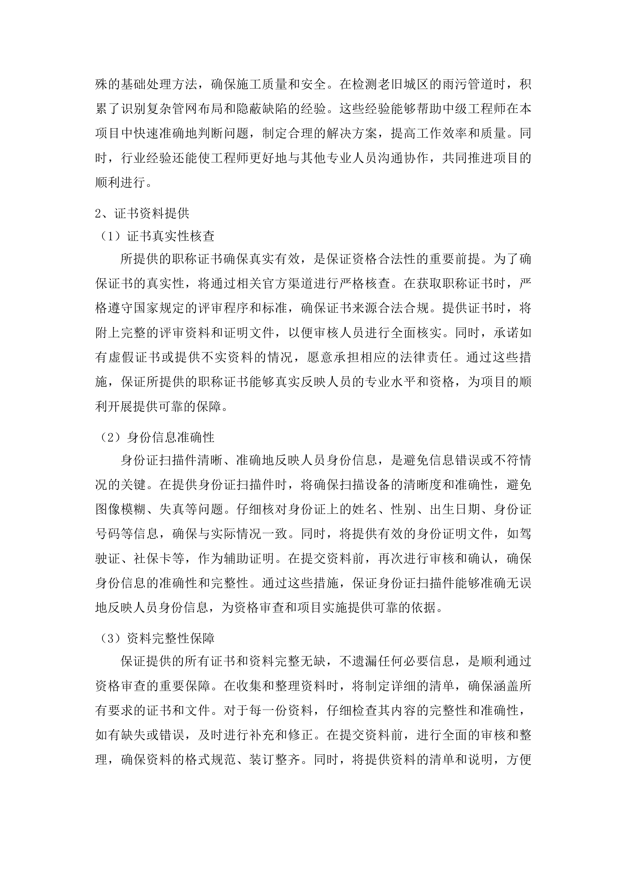 汕尾市中心城区地下排水管网升级改造和城市内涝治理工程前期CCTV检测服务投标方案.docx 第8页