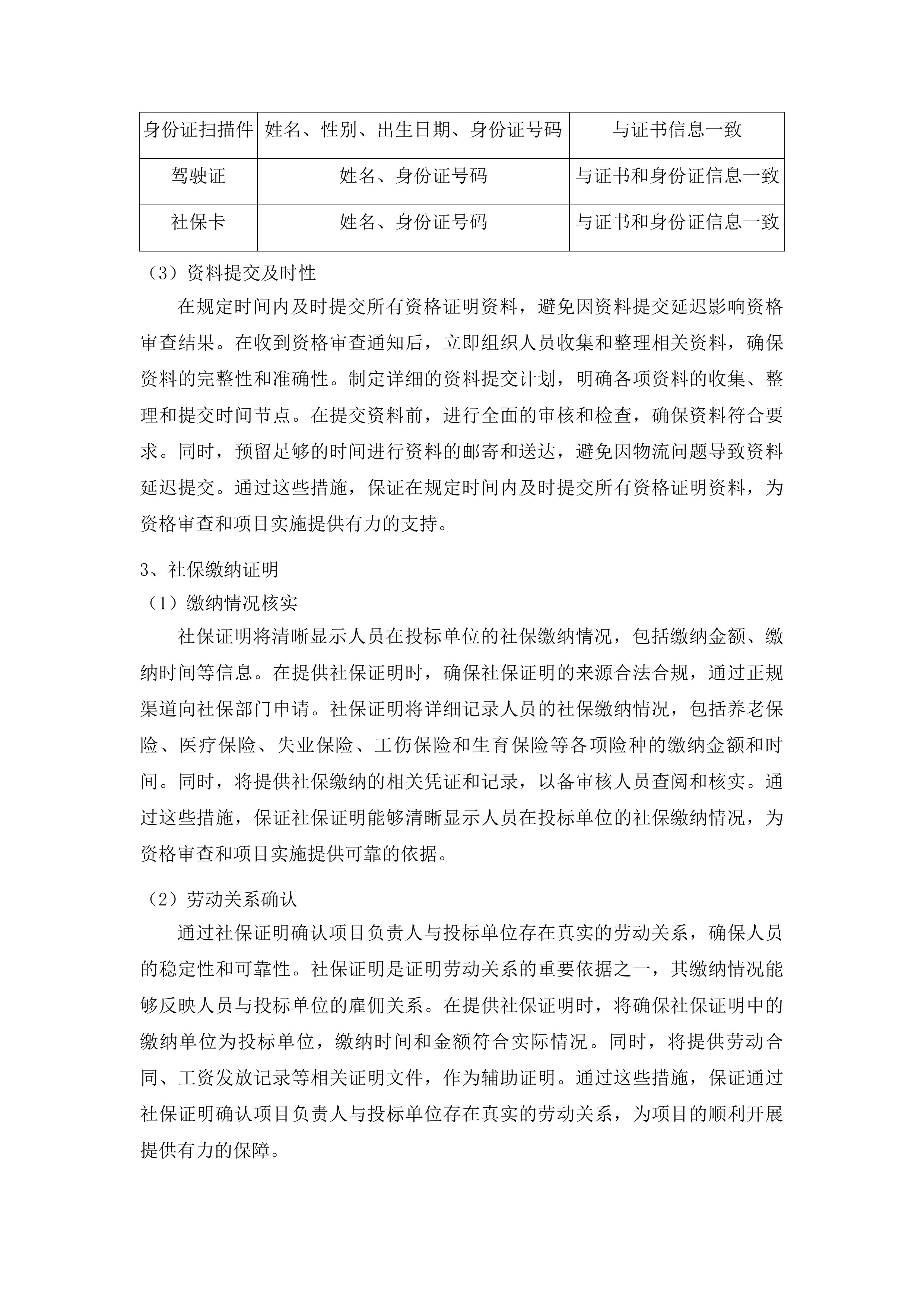 汕尾市中心城区地下排水管网升级改造和城市内涝治理工程前期CCTV检测服务投标方案.docx 第12页
