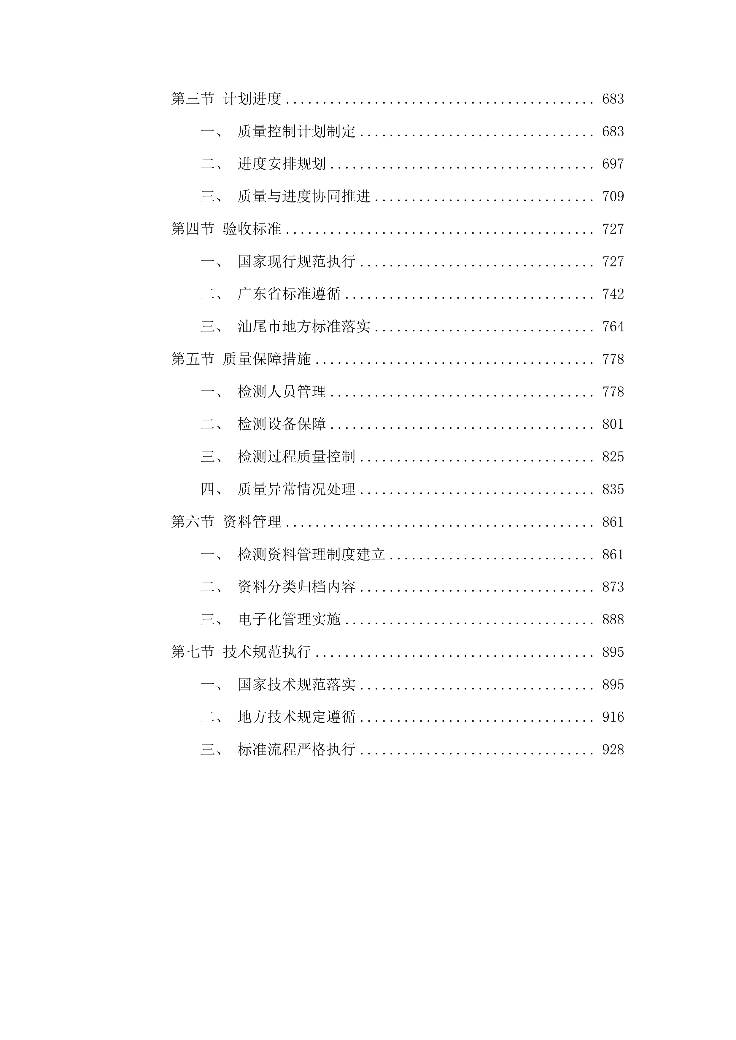 汕尾市中心城区地下排水管网升级改造和城市内涝治理工程前期CCTV检测服务投标方案.docx 第4页
