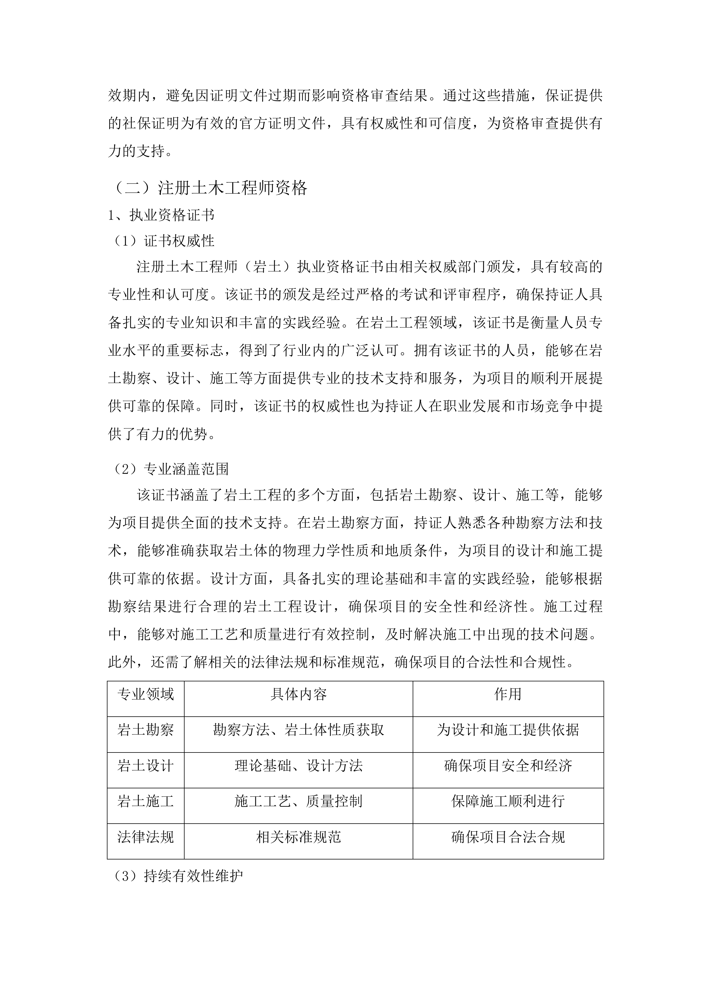 汕尾市中心城区地下排水管网升级改造和城市内涝治理工程前期CCTV检测服务投标方案.docx 第10页