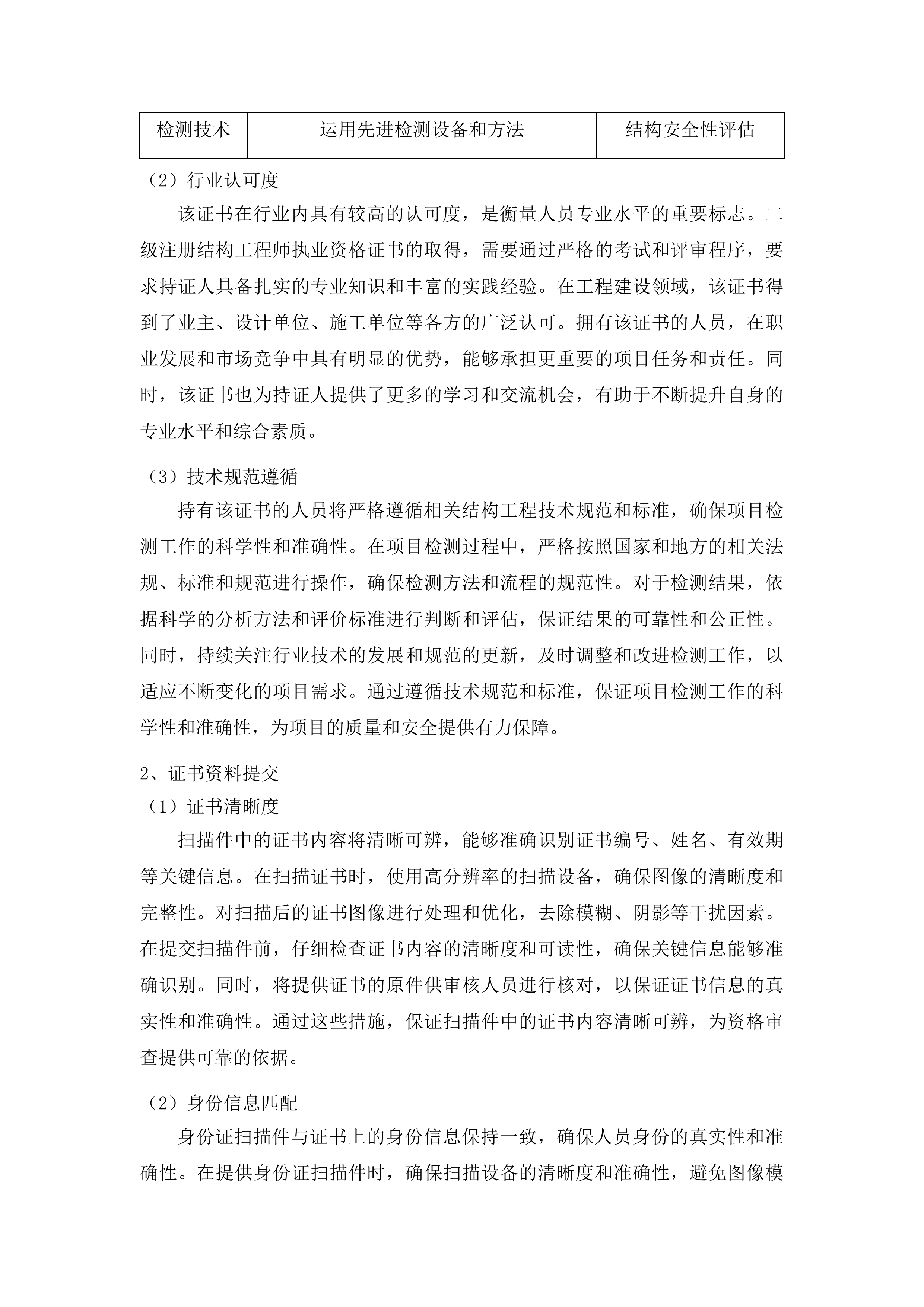 汕尾市中心城区地下排水管网升级改造和城市内涝治理工程前期CCTV检测服务投标方案.docx 第14页