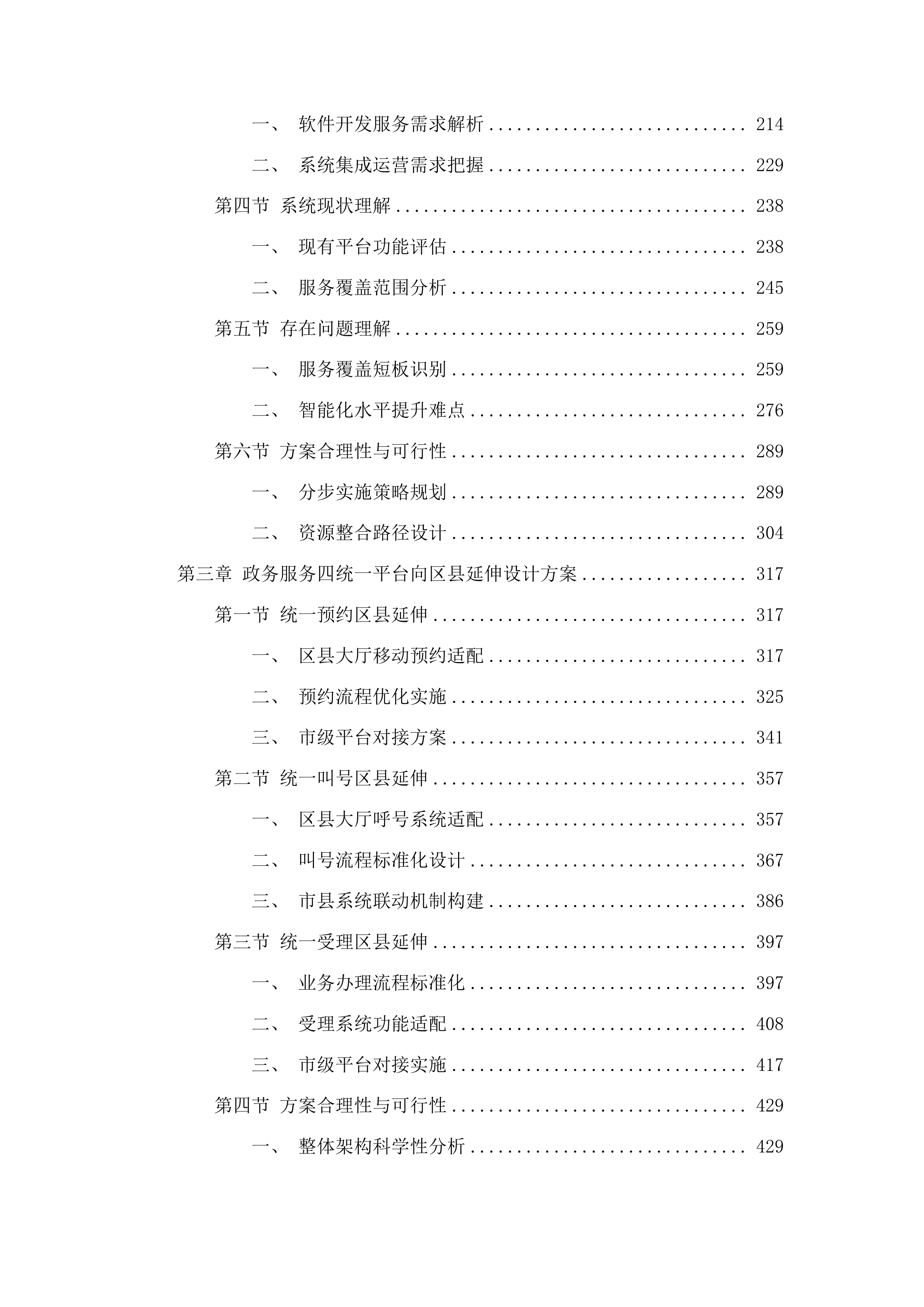 汕尾市政务服务一体化提升项目投标方案.docx 第2页