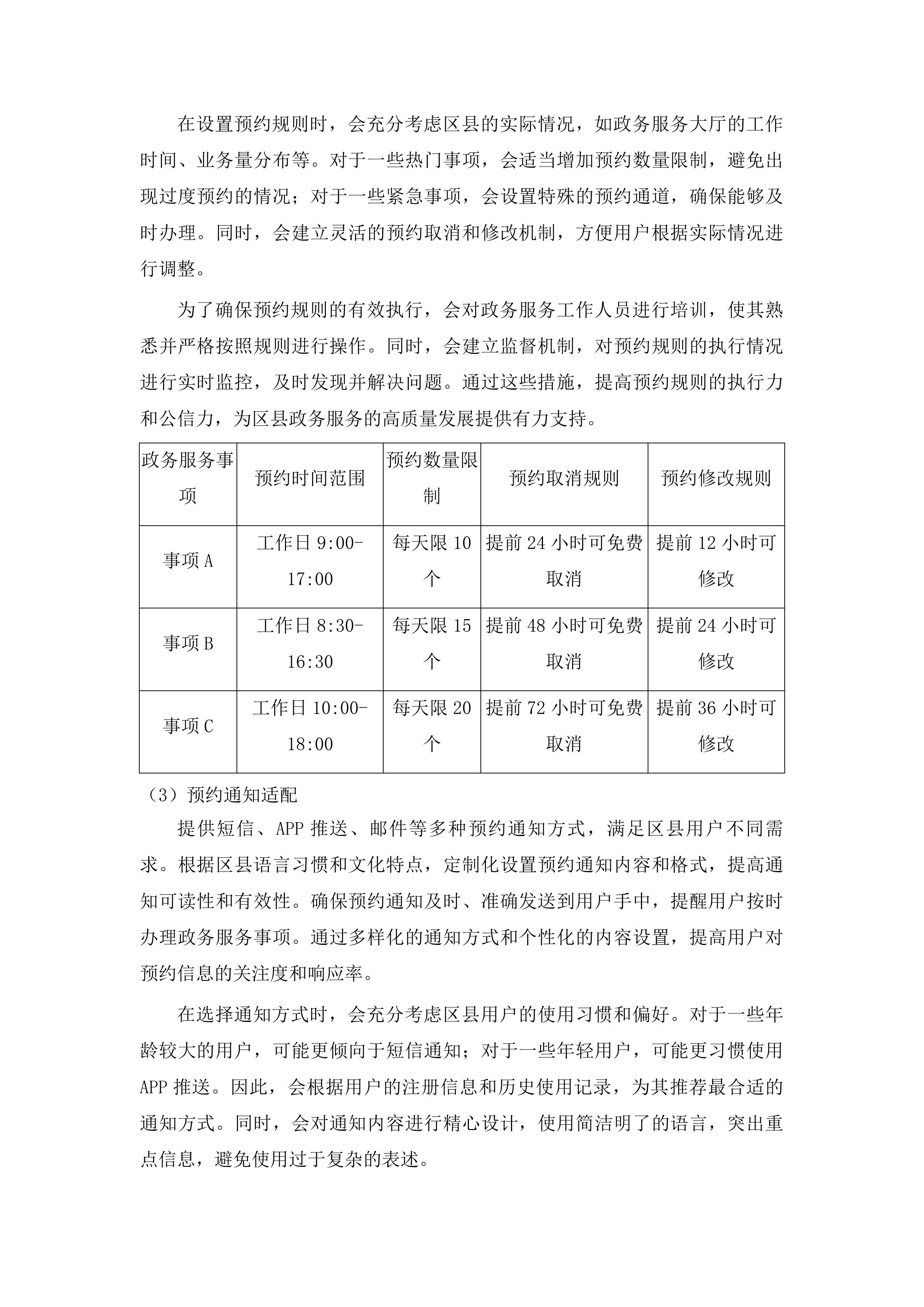 汕尾市政务服务一体化提升项目投标方案.docx 第9页