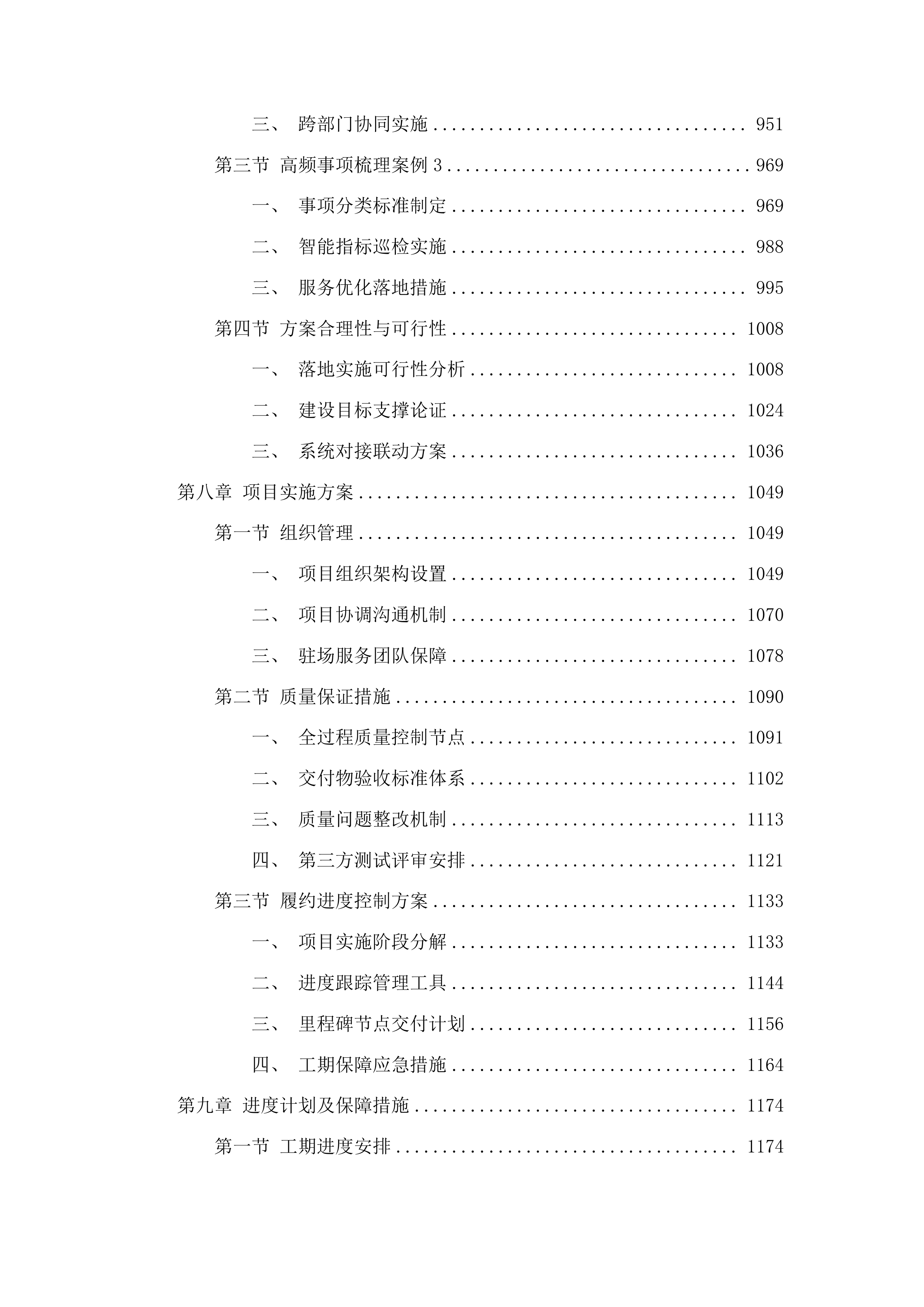 汕尾市政务服务一体化提升项目投标方案.docx 第5页