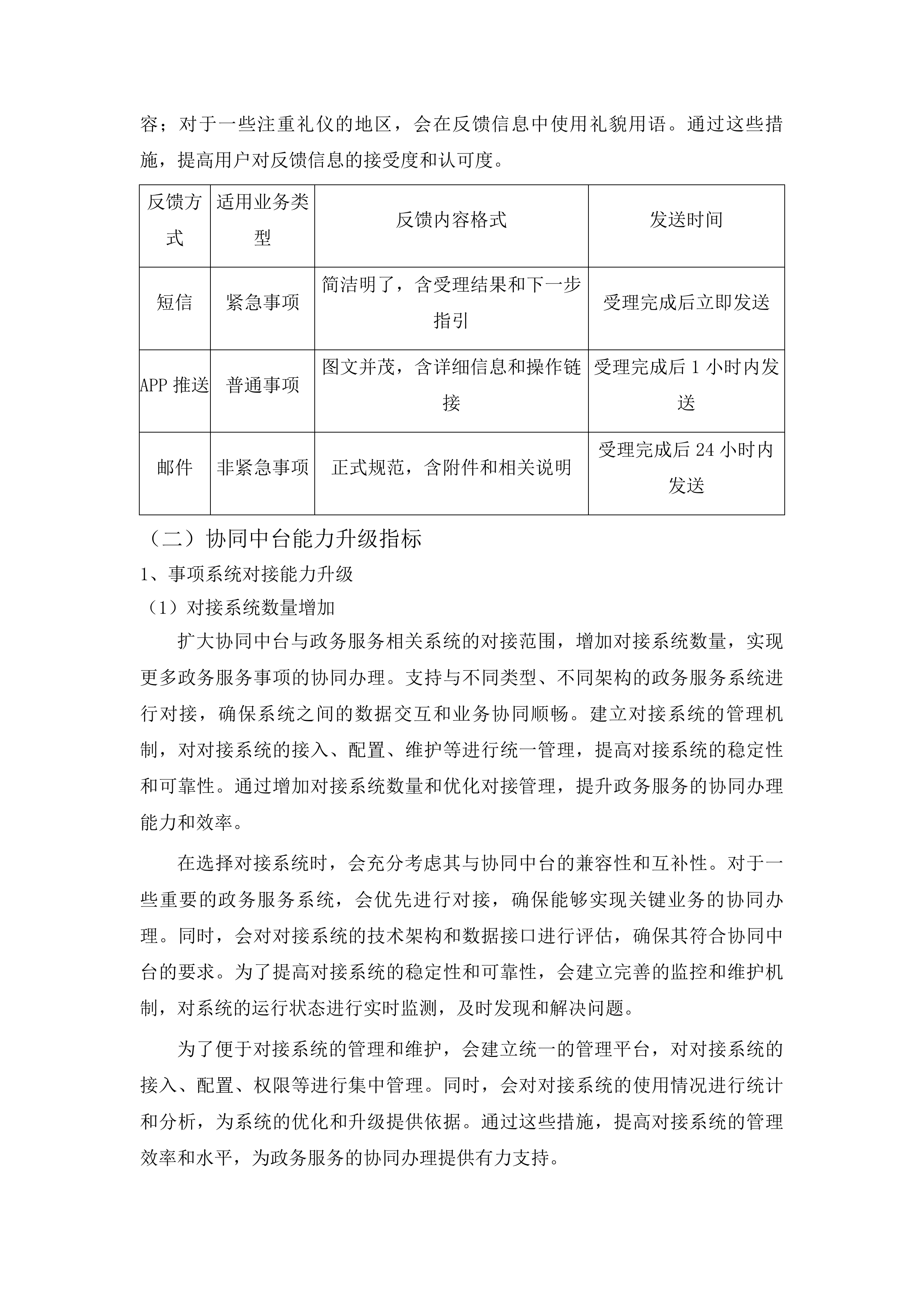 汕尾市政务服务一体化提升项目投标方案.docx 第15页