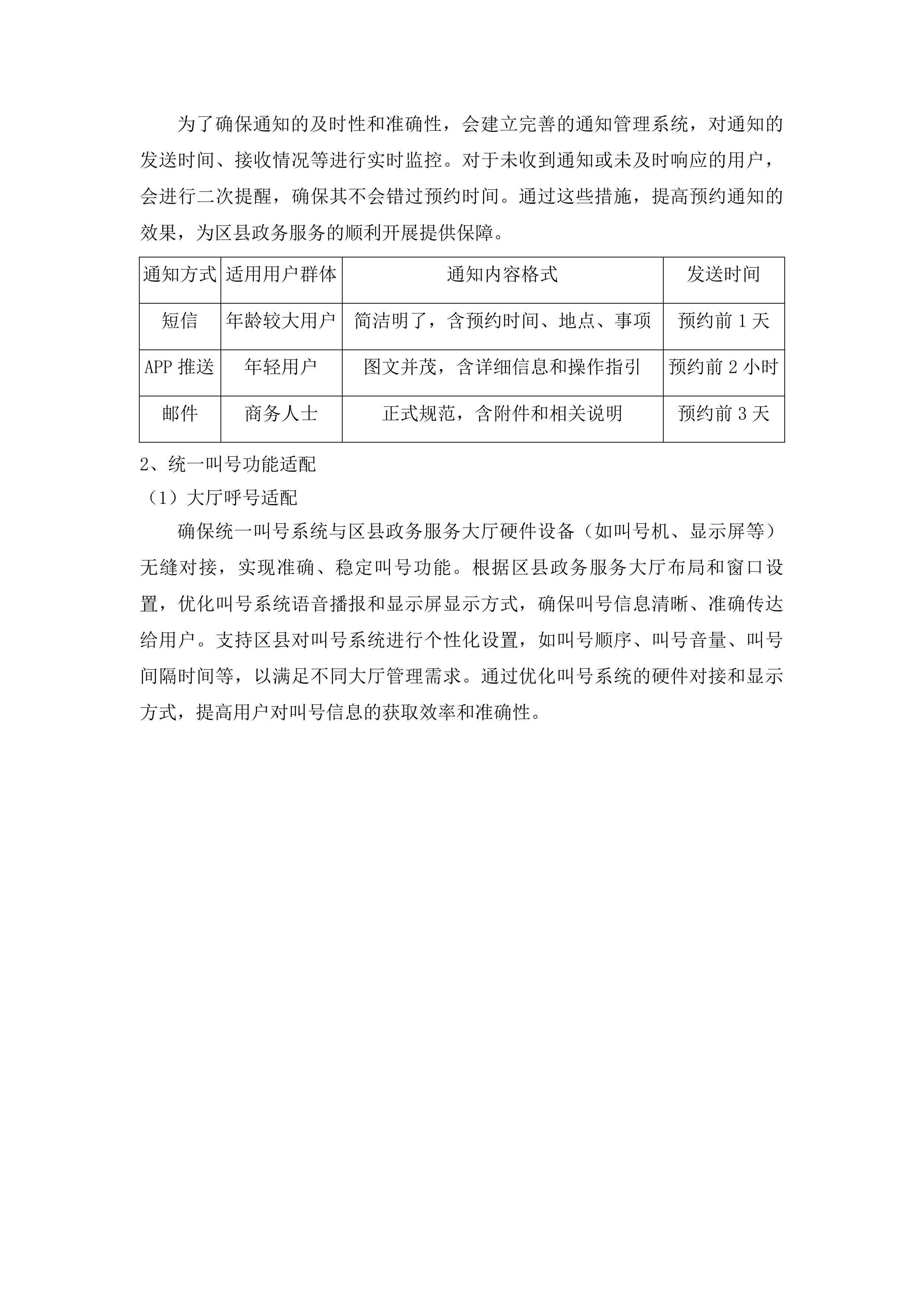 汕尾市政务服务一体化提升项目投标方案.docx 第10页