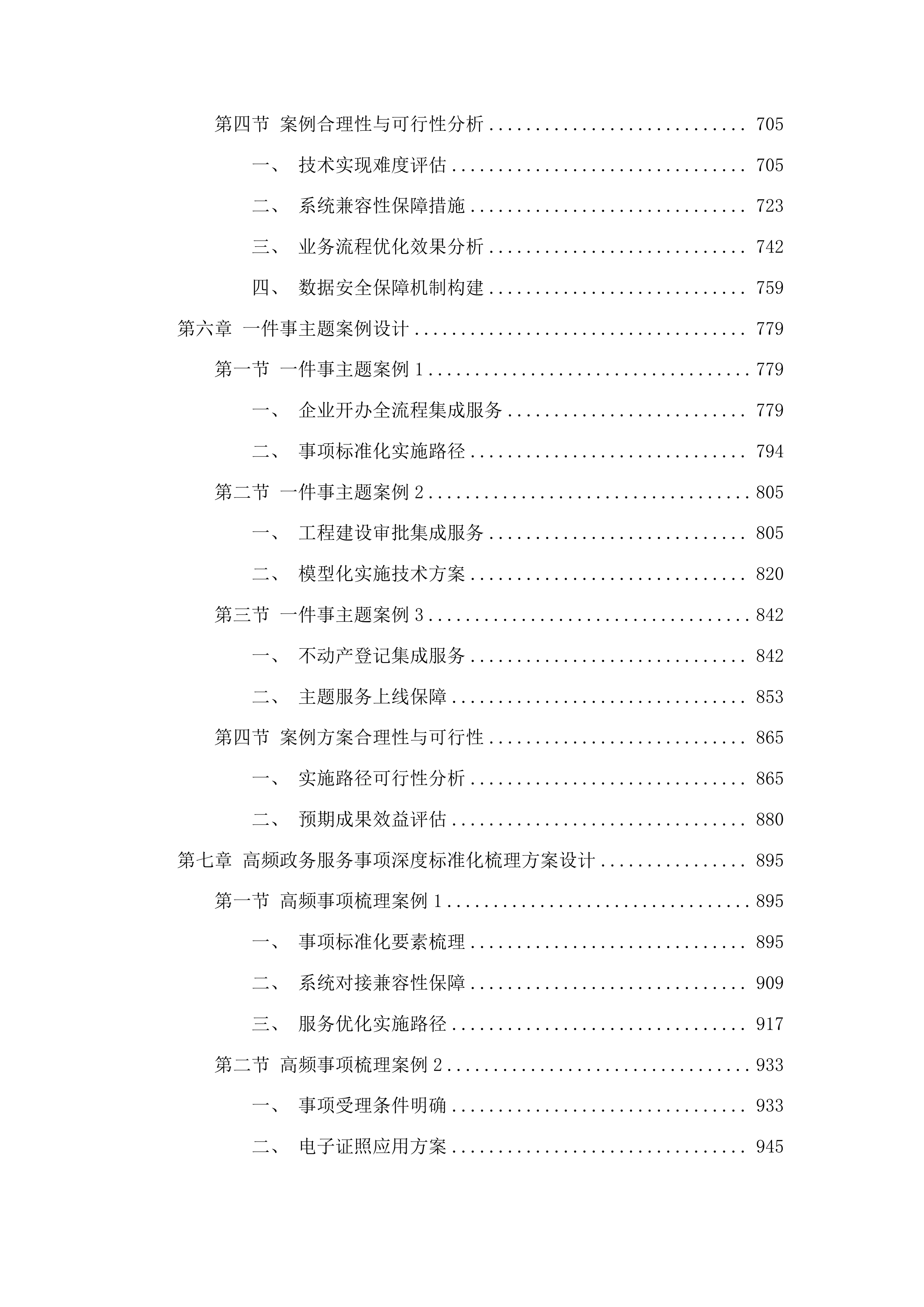 汕尾市政务服务一体化提升项目投标方案.docx 第4页