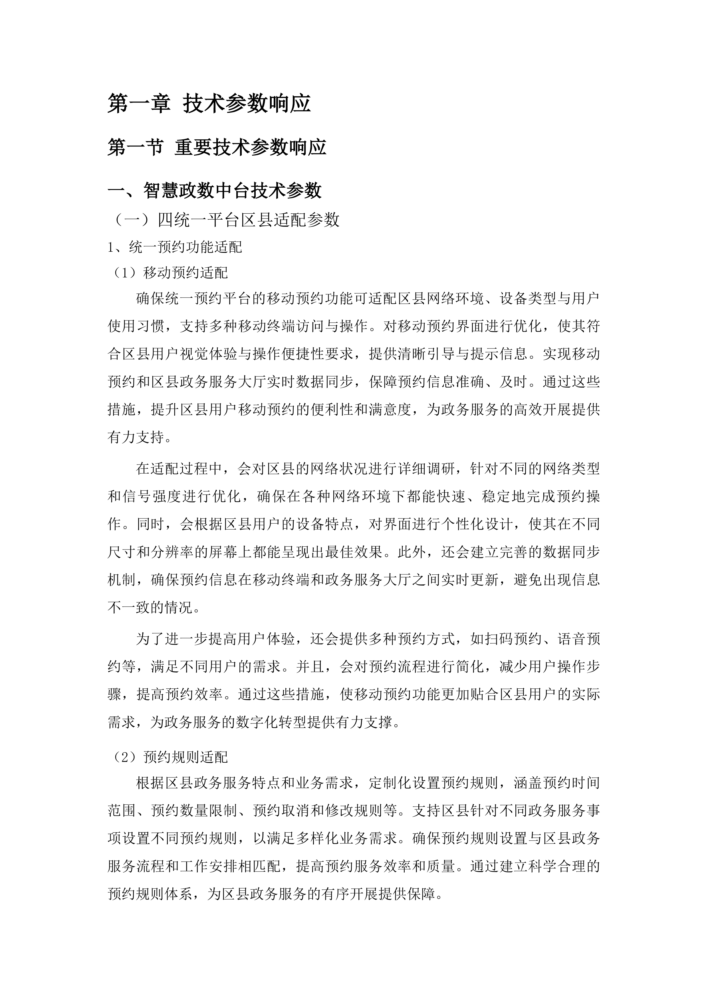 汕尾市政务服务一体化提升项目投标方案.docx 第8页